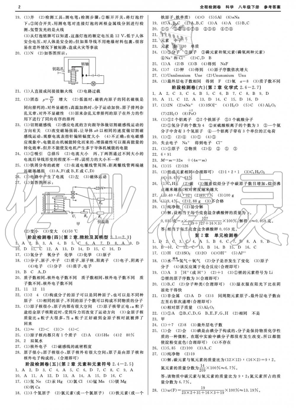 2020年精彩练习全程检测卷八年级科学下册人教版 参考答案第2页