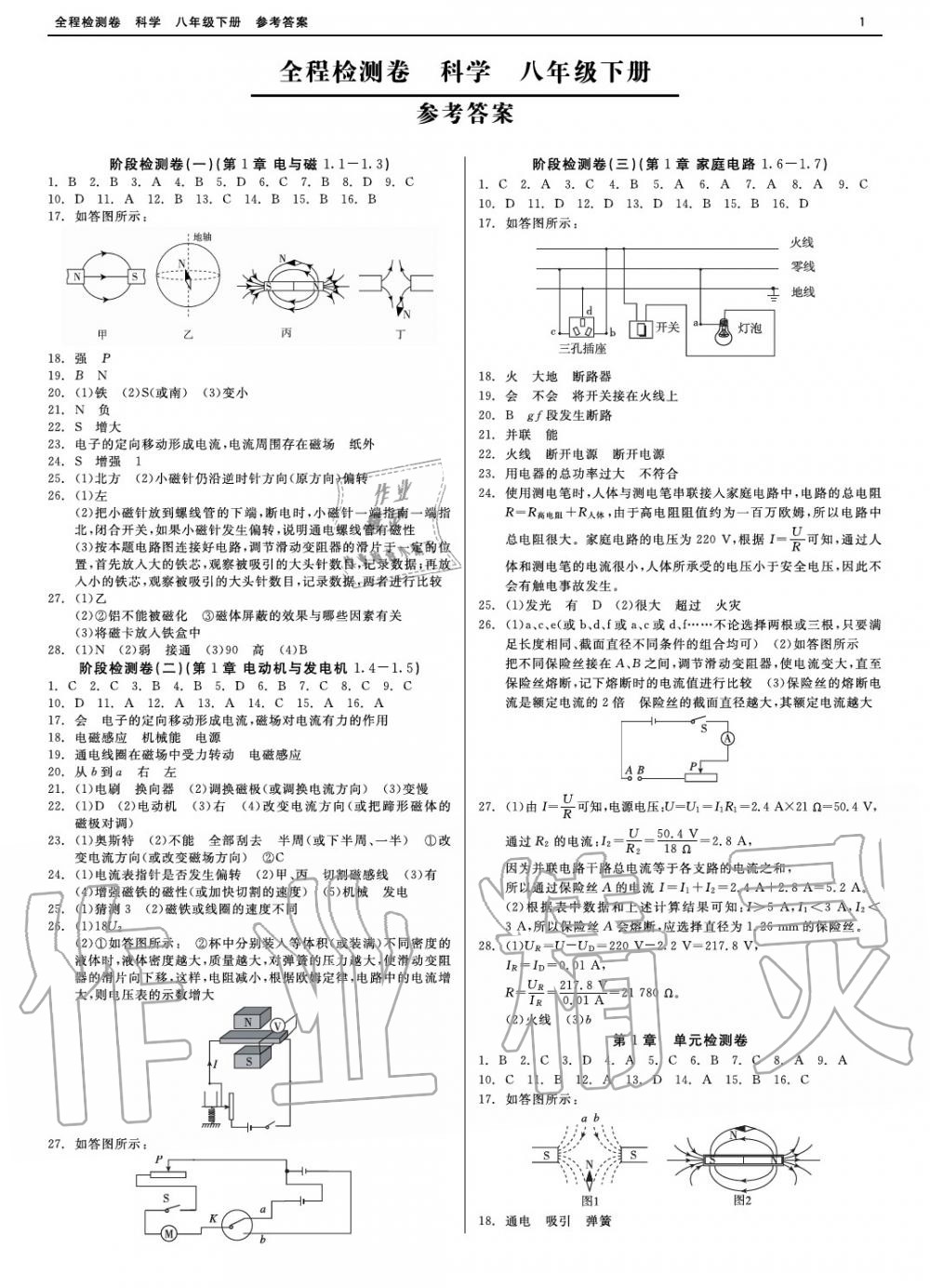 2020年精彩练习全程检测卷八年级科学下册人教版 参考答案第1页