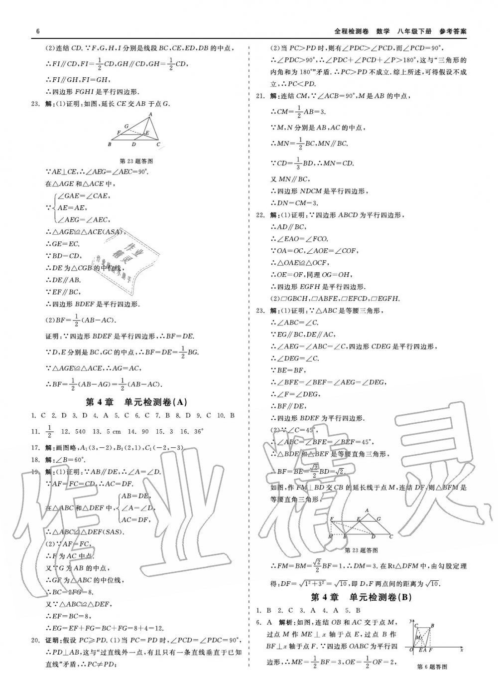 2020年精彩練習(xí)全程檢測(cè)卷八年級(jí)數(shù)學(xué)下冊(cè)人教版 參考答案第6頁(yè)