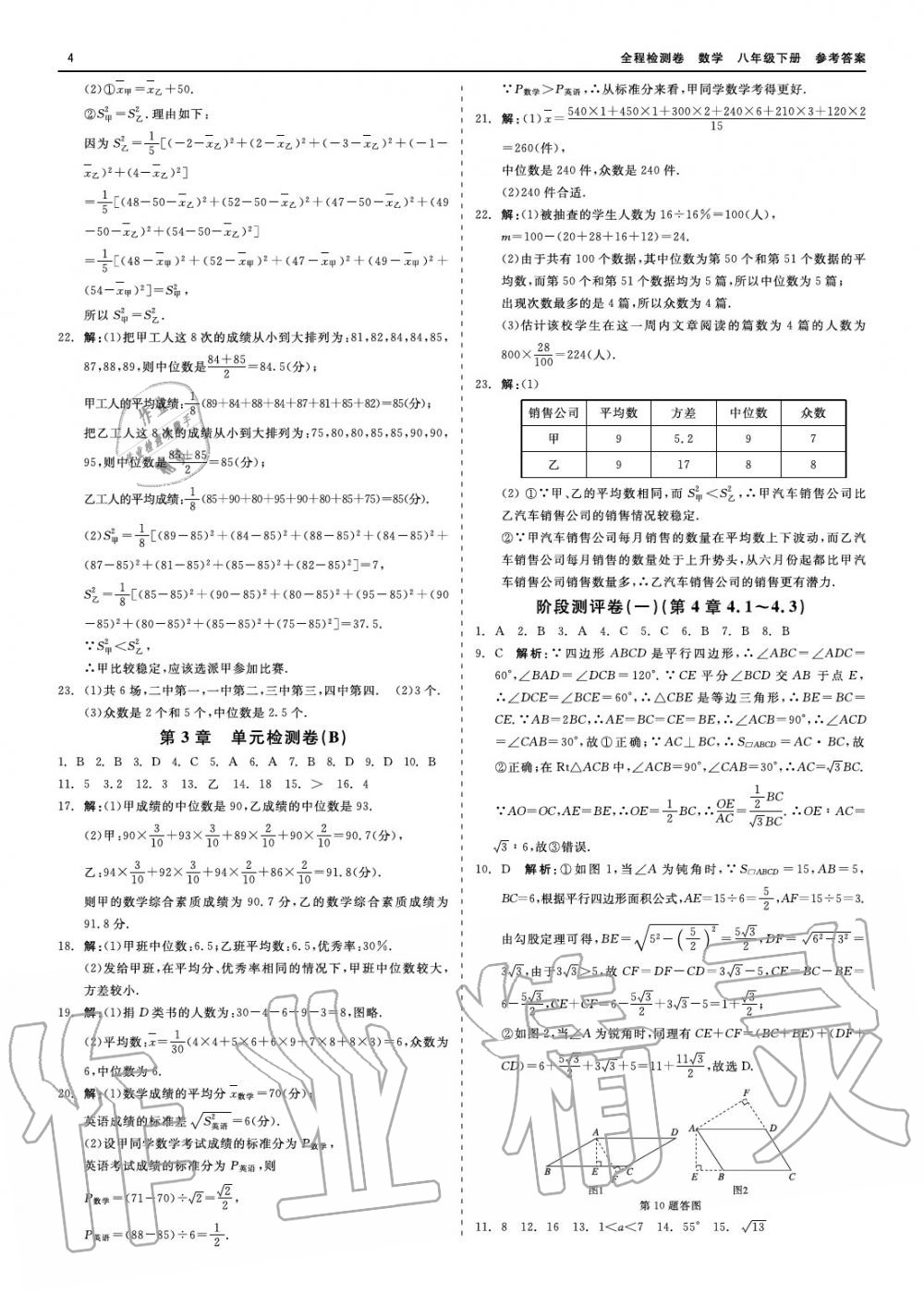 2020年精彩練習(xí)全程檢測(cè)卷八年級(jí)數(shù)學(xué)下冊(cè)人教版 參考答案第4頁(yè)