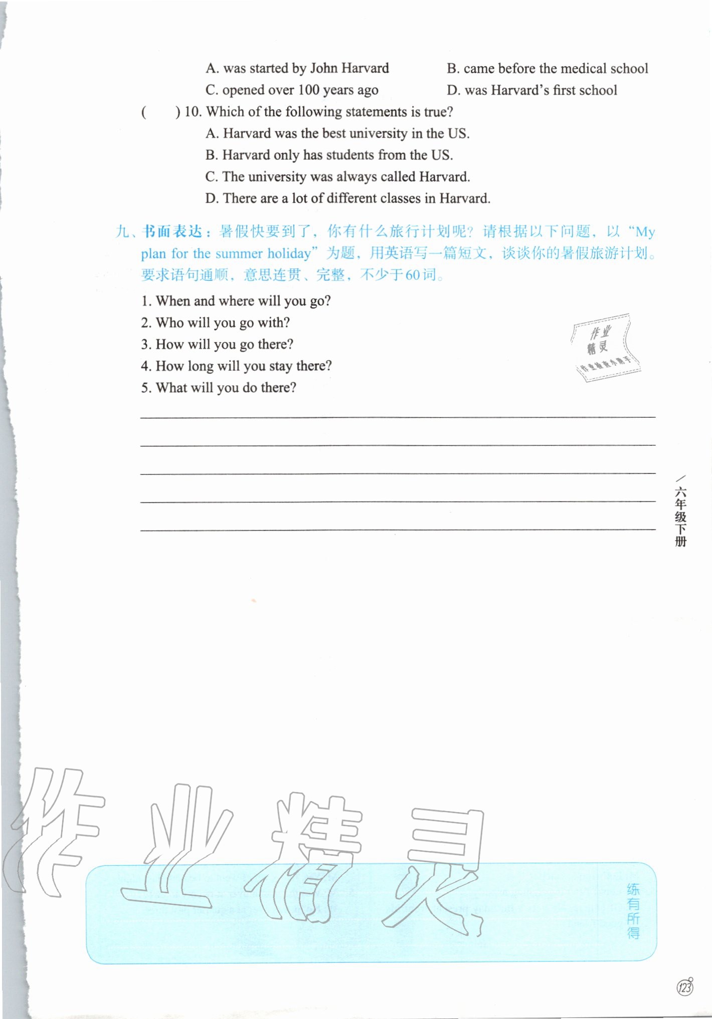 2020年智慧學(xué)案六年級(jí)英語(yǔ)下冊(cè)譯林版 第1頁(yè)