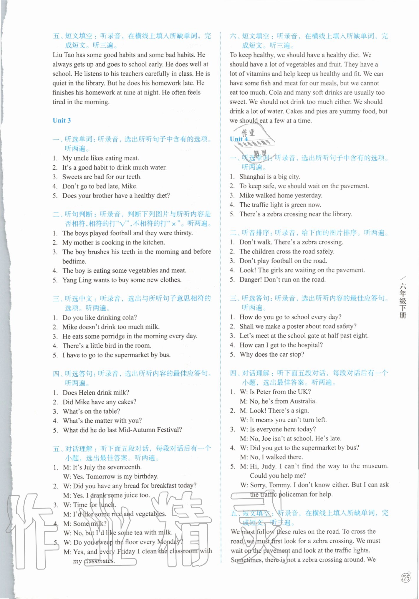 2020年智慧學(xué)案六年級英語下冊譯林版 第3頁
