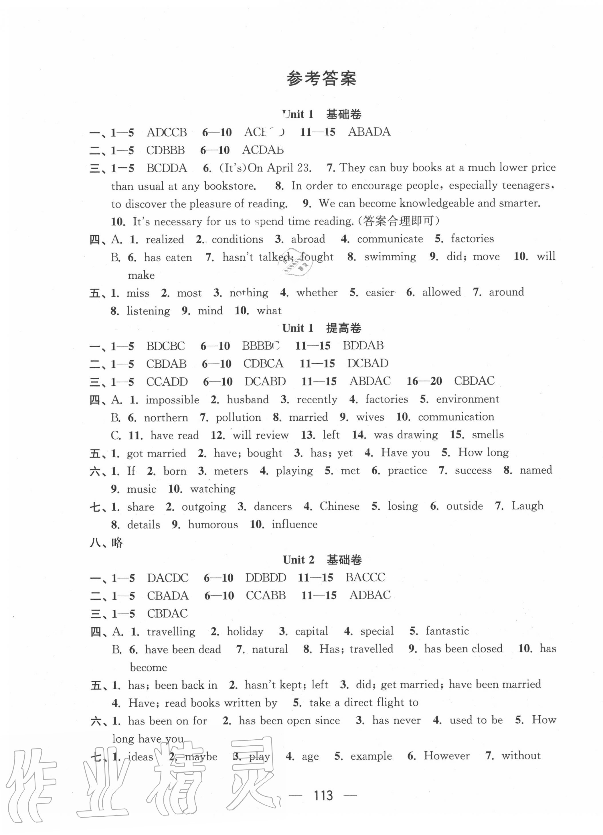 2020年階段性單元目標大試卷八年級英語下冊譯林版 參考答案第1頁