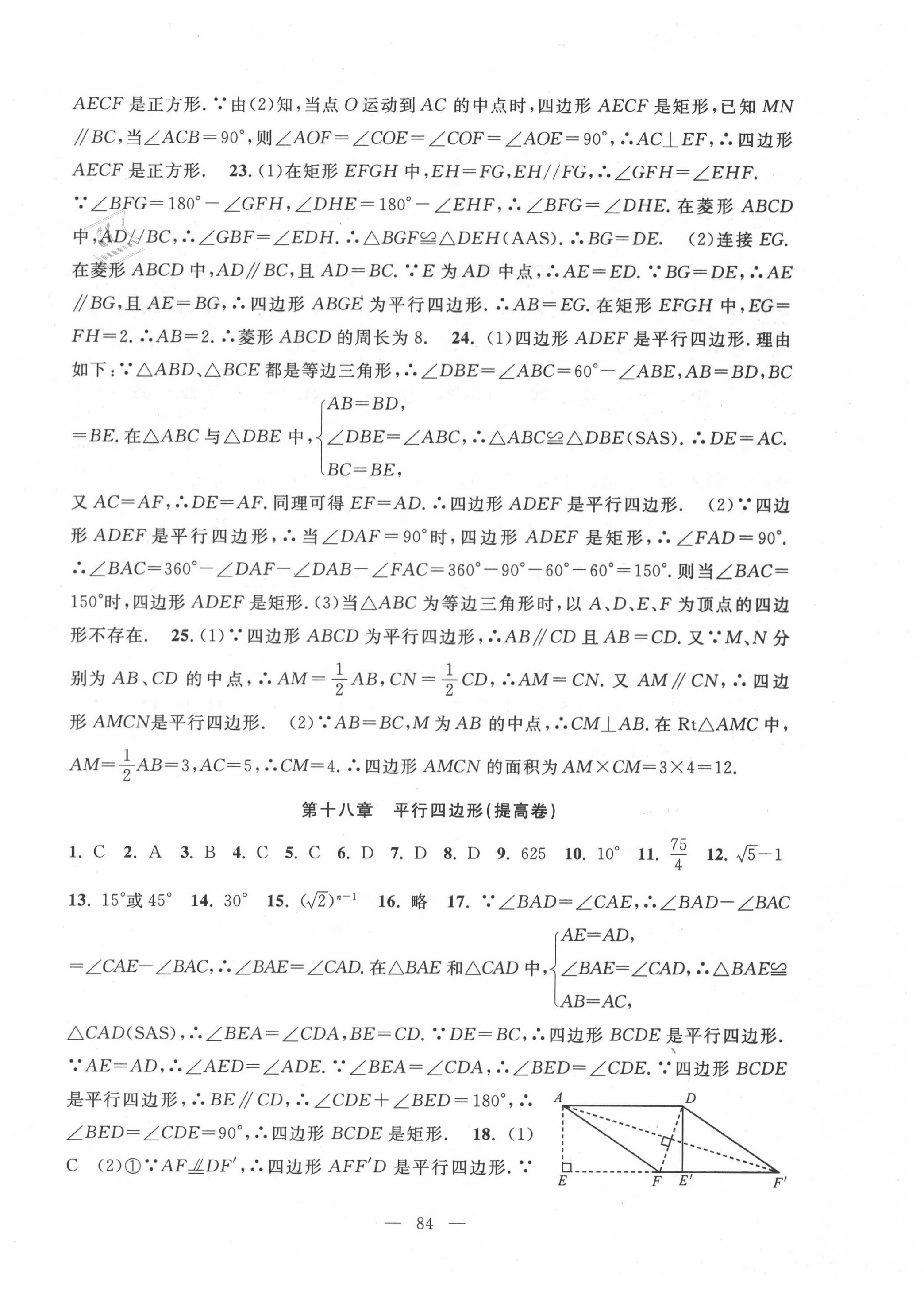 2020年阶段性单元目标大试卷八年级数学下册人教版 第4页