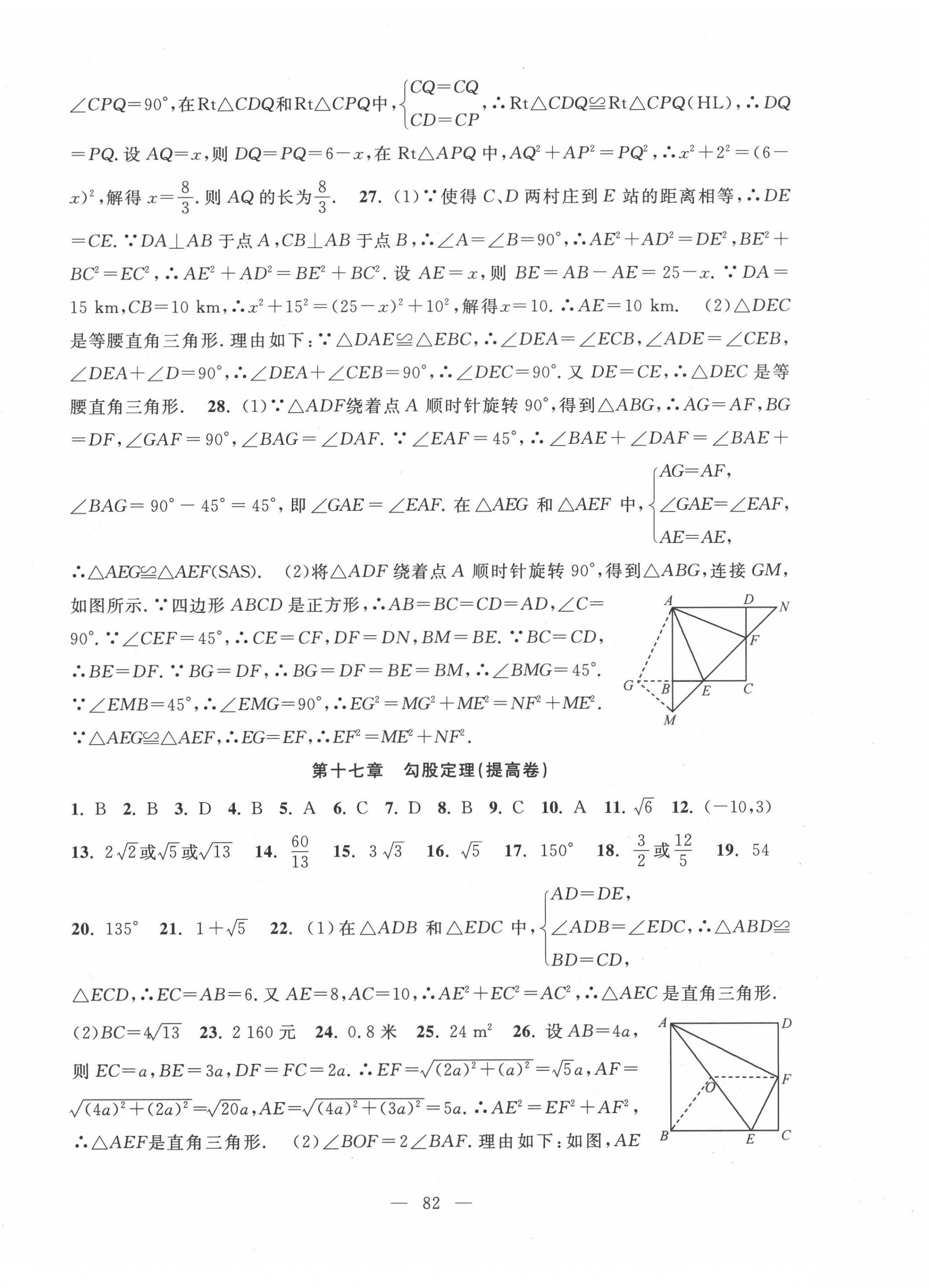 2020年階段性單元目標(biāo)大試卷八年級數(shù)學(xué)下冊人教版 第2頁