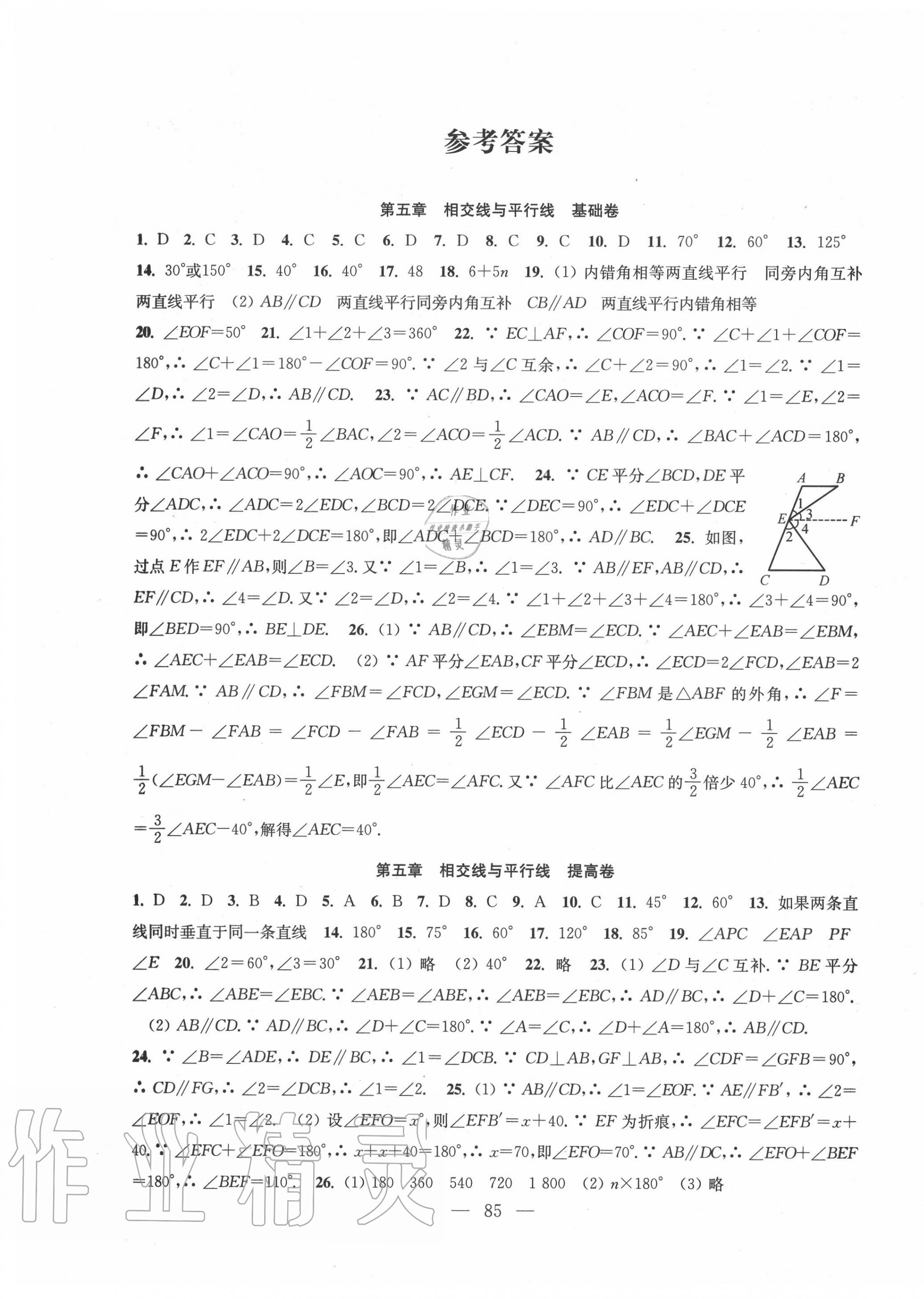 2020年階段性單元目標(biāo)大試卷七年級(jí)數(shù)學(xué)下冊(cè)人教版 第1頁(yè)