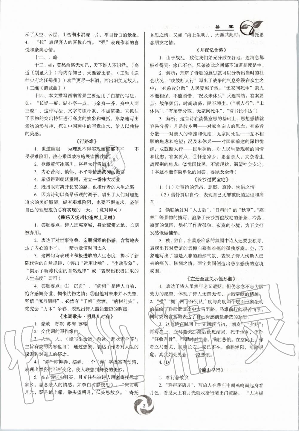 2020年步步為營中考古詩文要點專項訓(xùn)練 第4頁