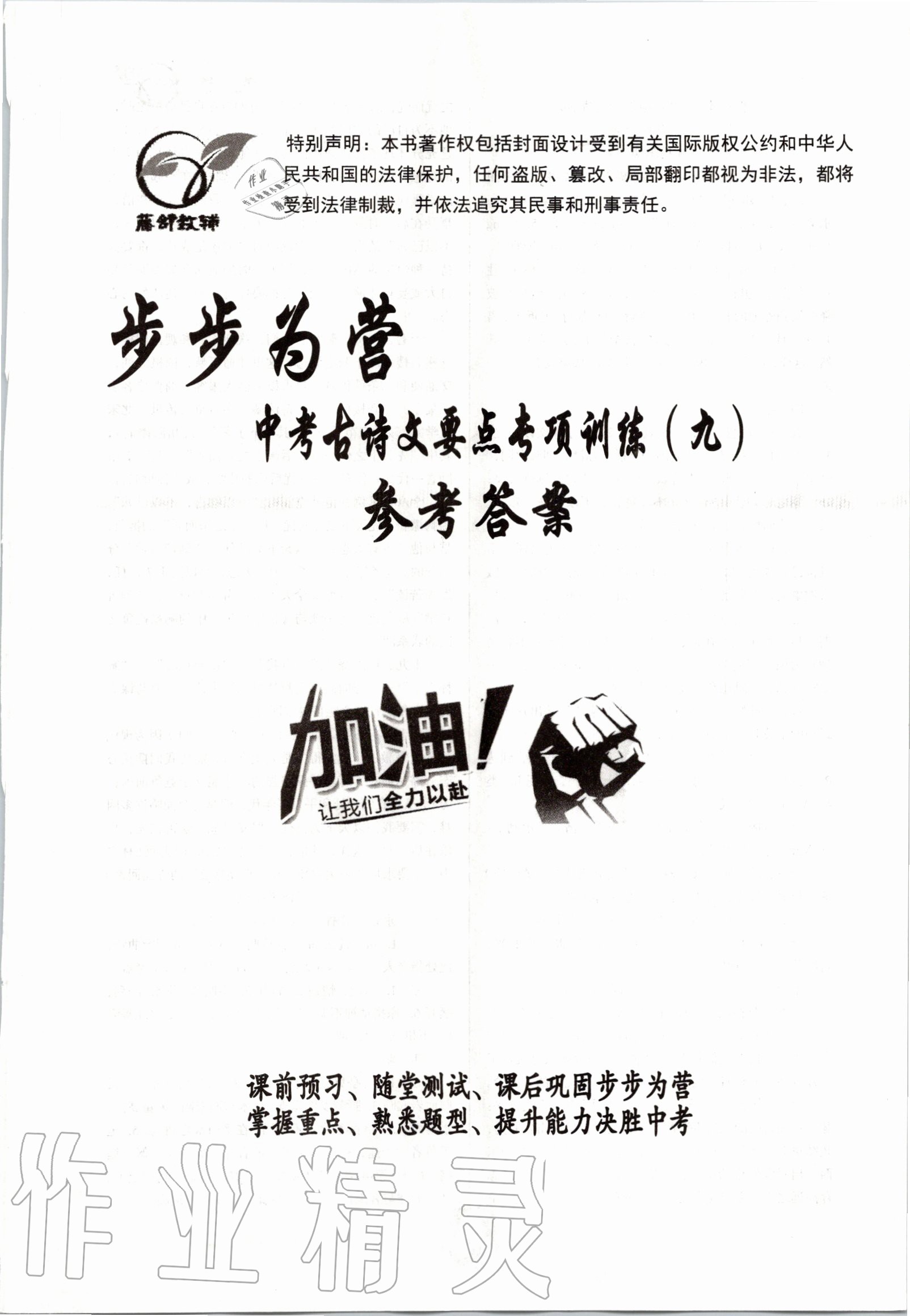 2020年步步為營中考古詩文要點專項訓(xùn)練 第1頁