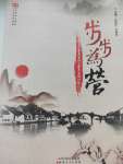 2020年步步為營中考古詩文要點(diǎn)專項(xiàng)訓(xùn)練