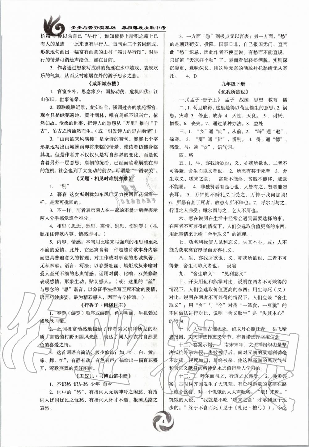 2020年步步為營中考古詩文要點專項訓(xùn)練 第5頁