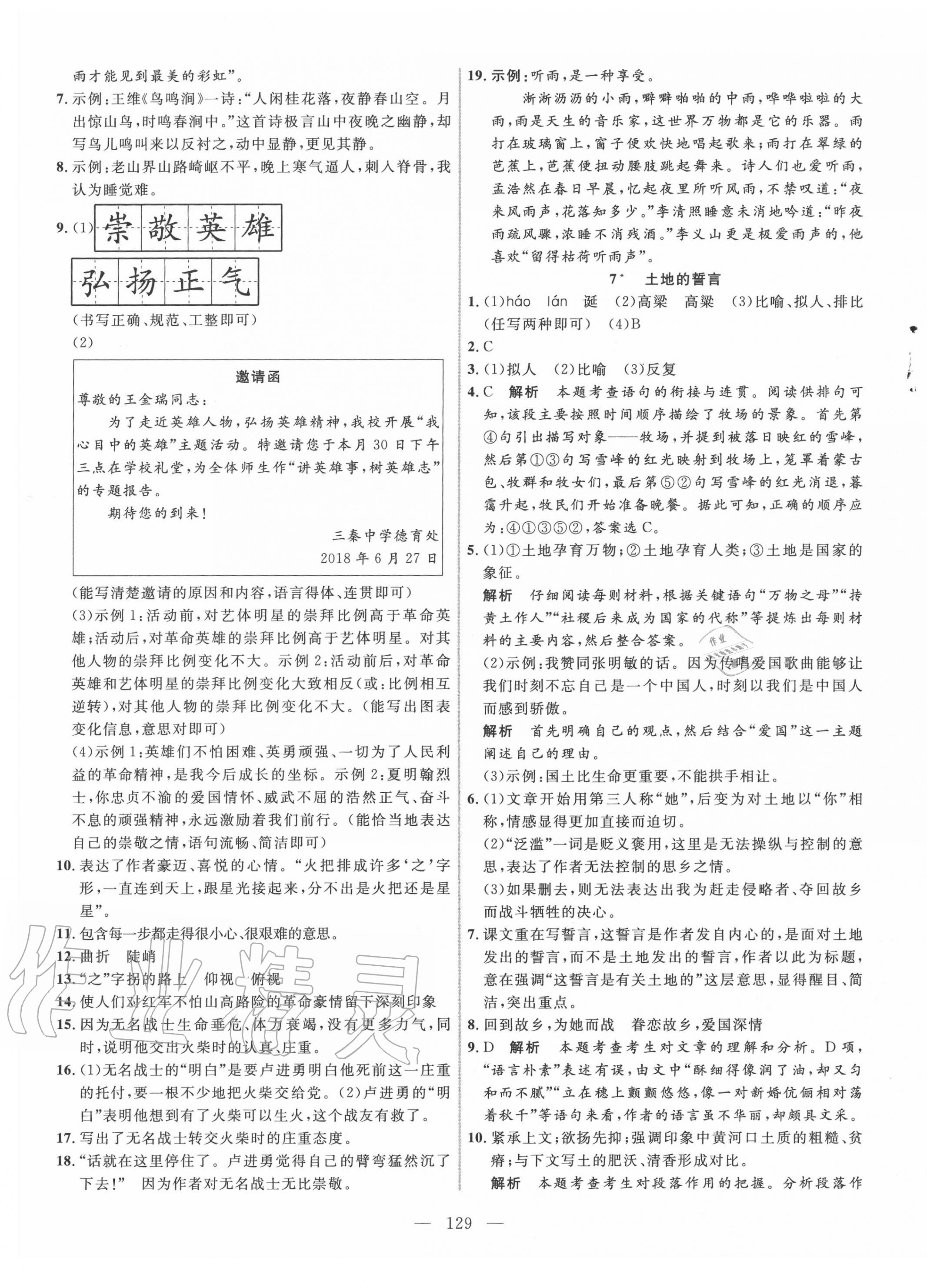 2020年新起点作业本七年级语文下册人教版 参考答案第5页