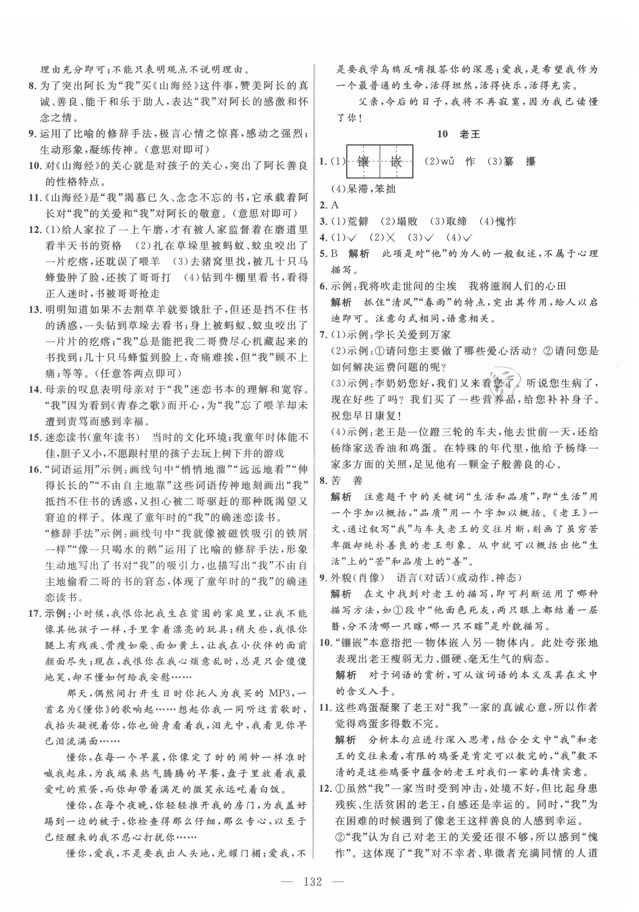 2020年新起点作业本七年级语文下册人教版 参考答案第8页