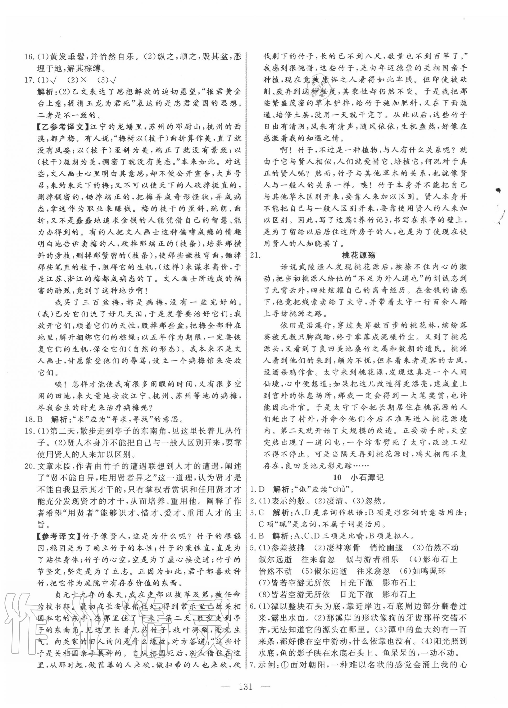 2020年新起點(diǎn)作業(yè)本八年級語文下冊人教版 參考答案第7頁