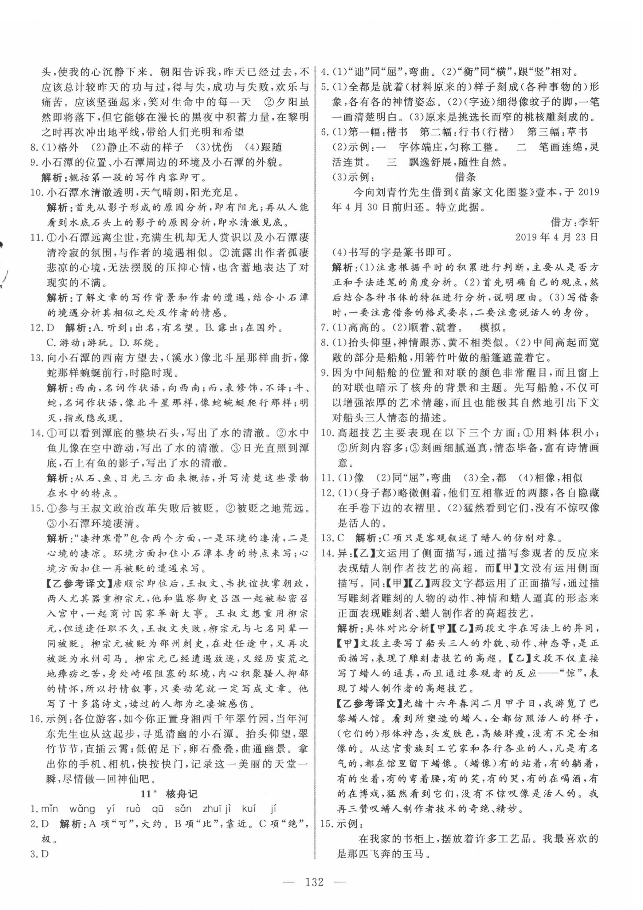 2020年新起點作業(yè)本八年級語文下冊人教版 參考答案第8頁