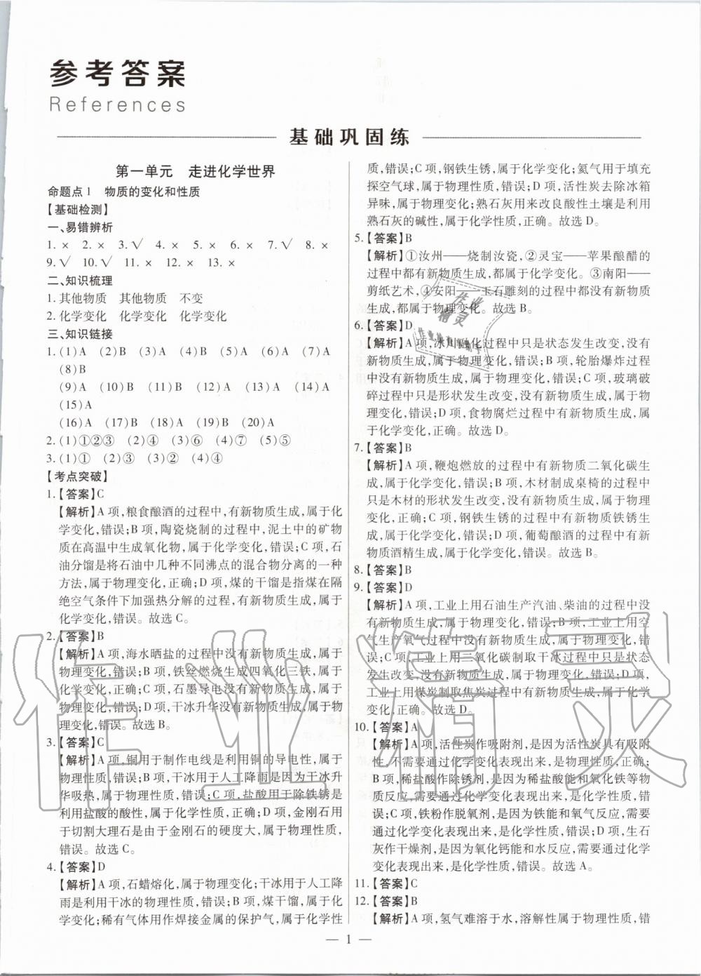 2020年中考提分特訓(xùn)化學(xué)河南專版 第1頁(yè)