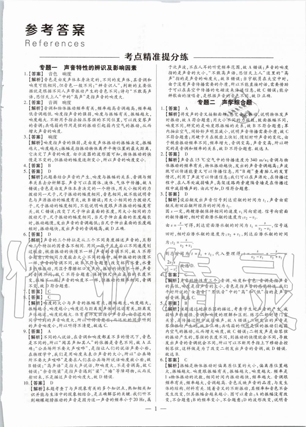 2020年中考提分特訓(xùn)物理河南專版 第1頁