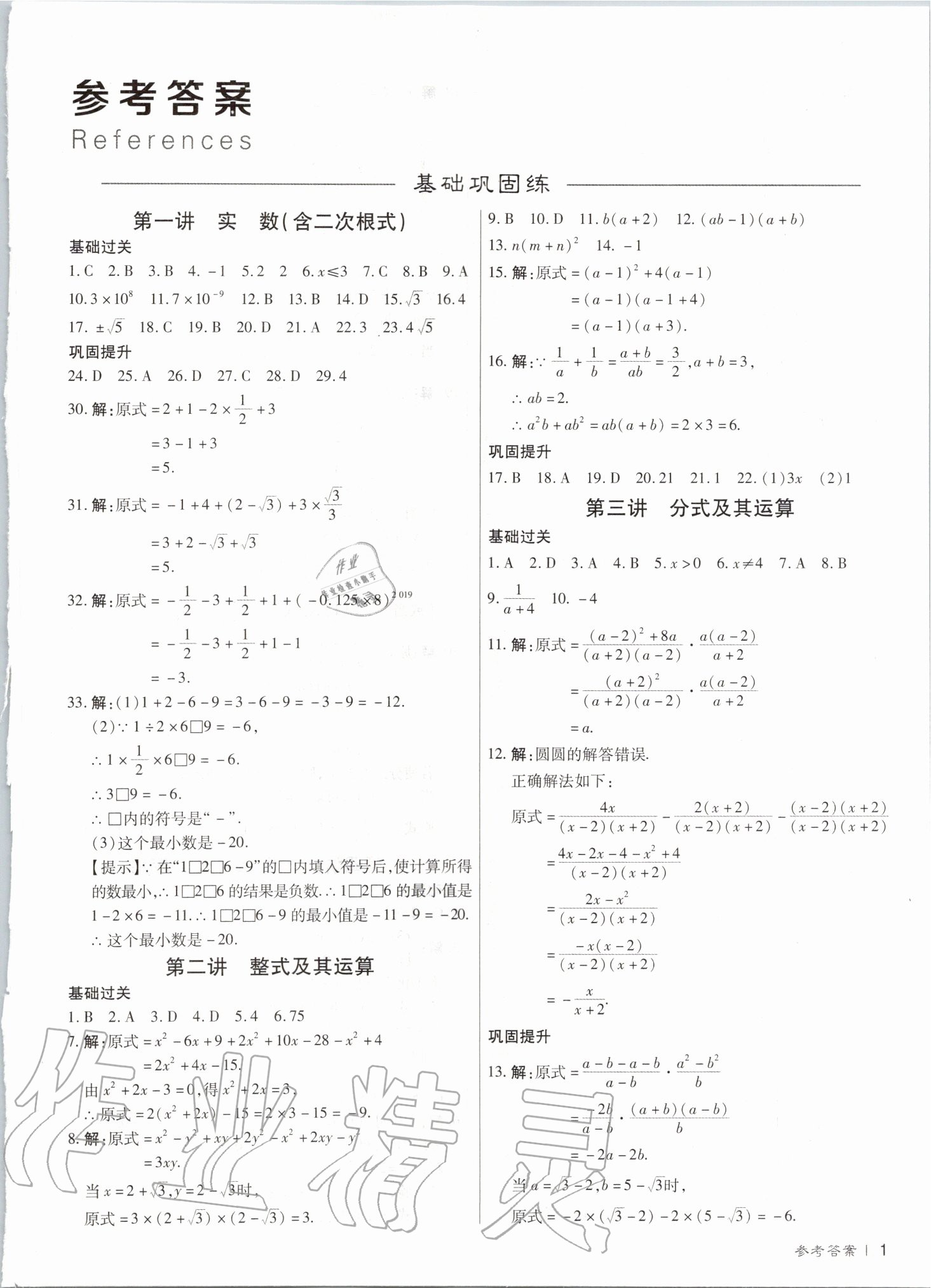 2020年中考提分特訓數學河南專版 第1頁