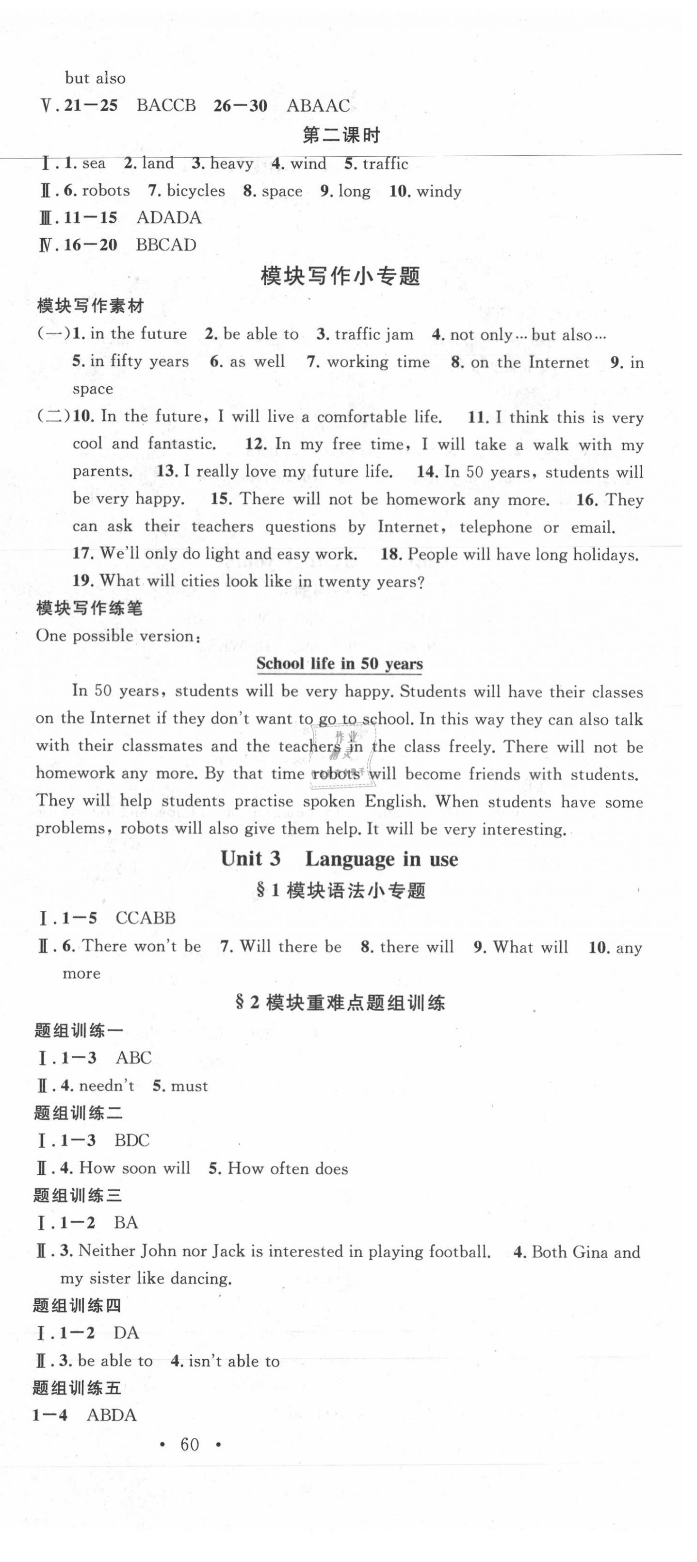 2020年名校課堂七年級英語下冊外研版合肥專版 第6頁