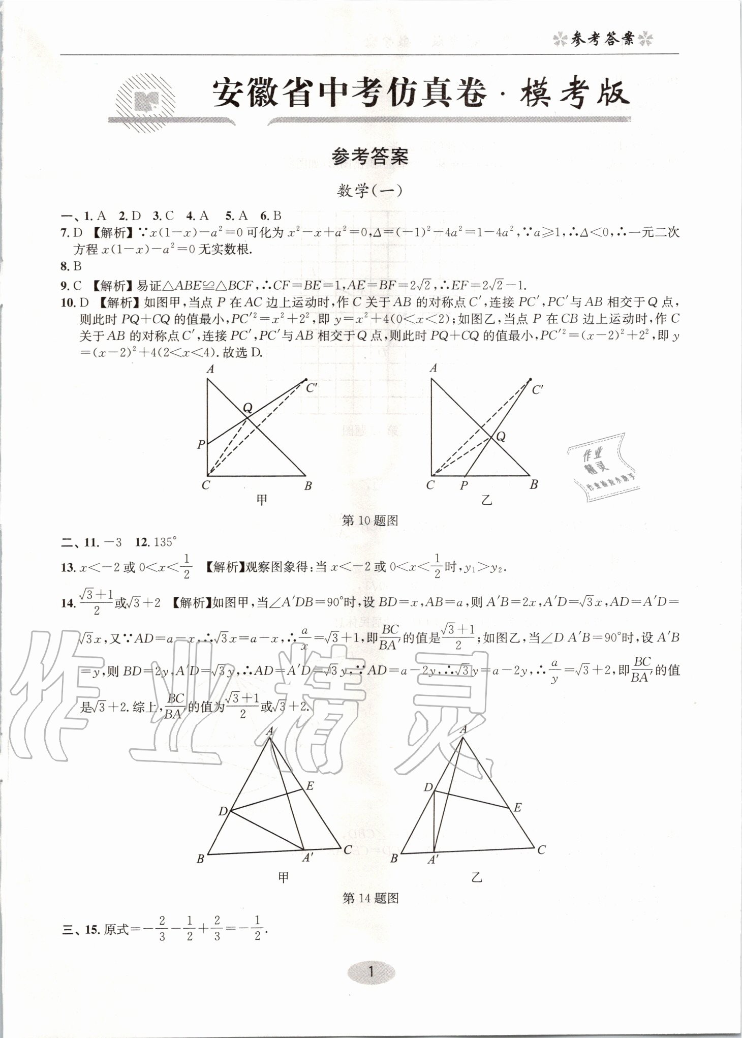 2020年安徽省中考仿真卷數(shù)學?？及?nbsp;第1頁