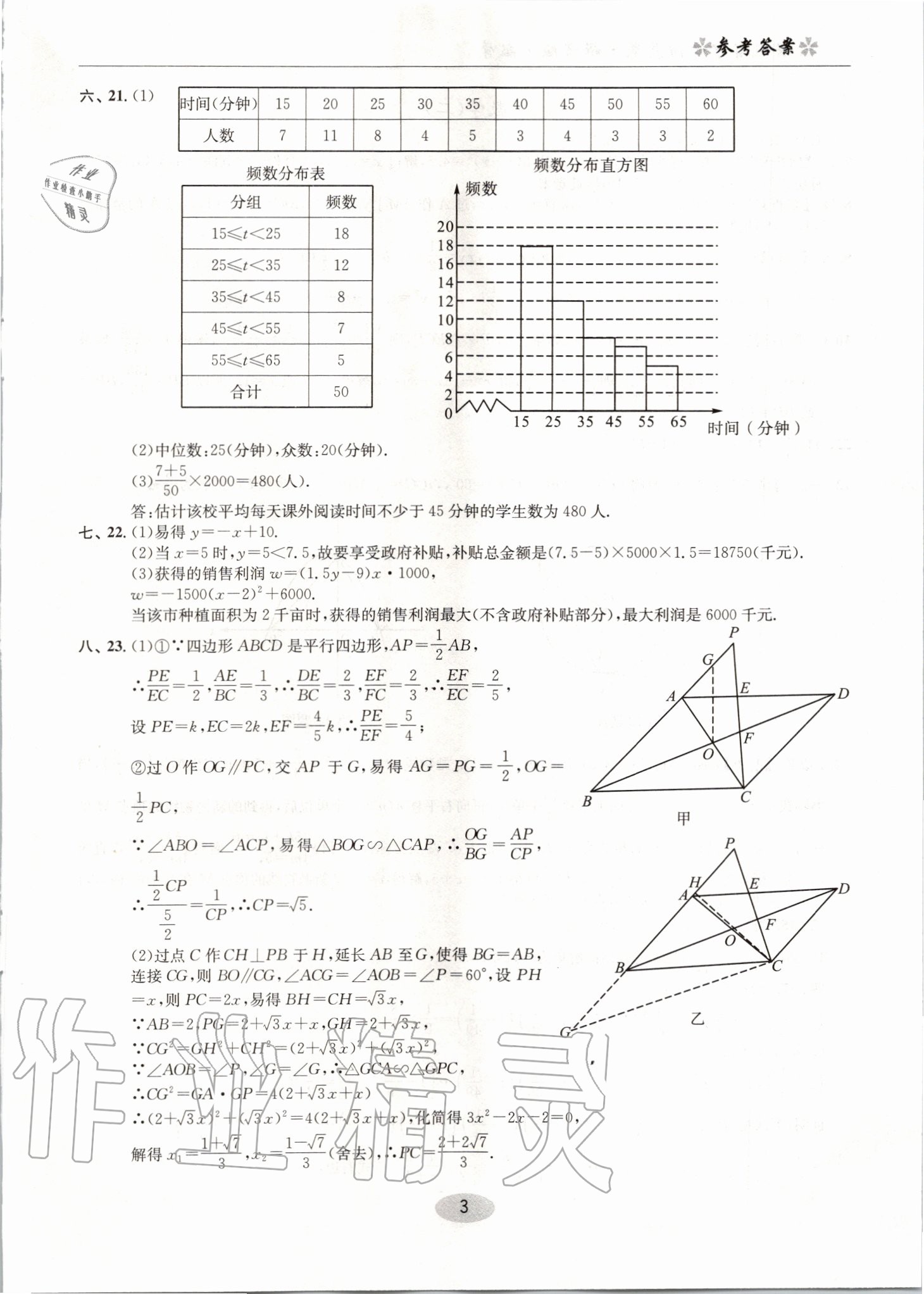 2020年安徽省中考仿真卷數(shù)學(xué)?？及?nbsp;第3頁