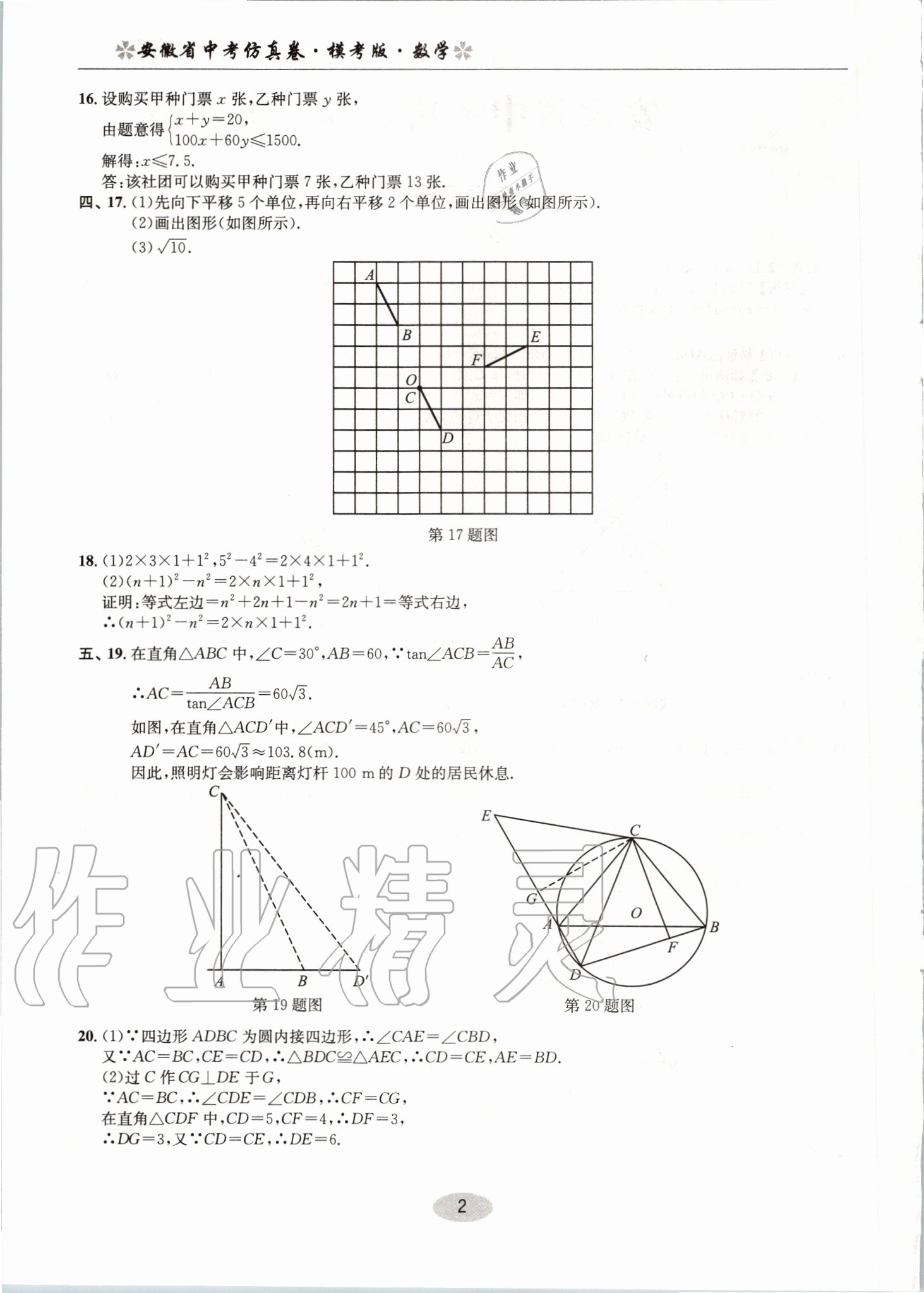 2020年安徽省中考仿真卷數(shù)學(xué)模考版 第2頁