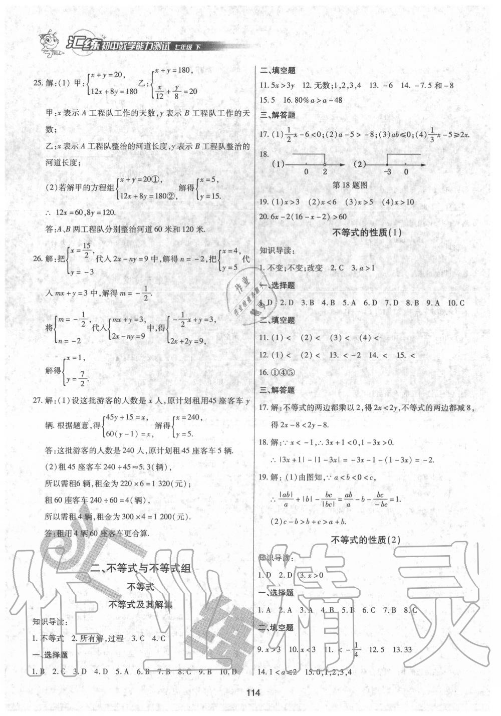 2020年匯練初中數(shù)學(xué)能力測(cè)試七年級(jí)下冊(cè)人教版 第4頁(yè)