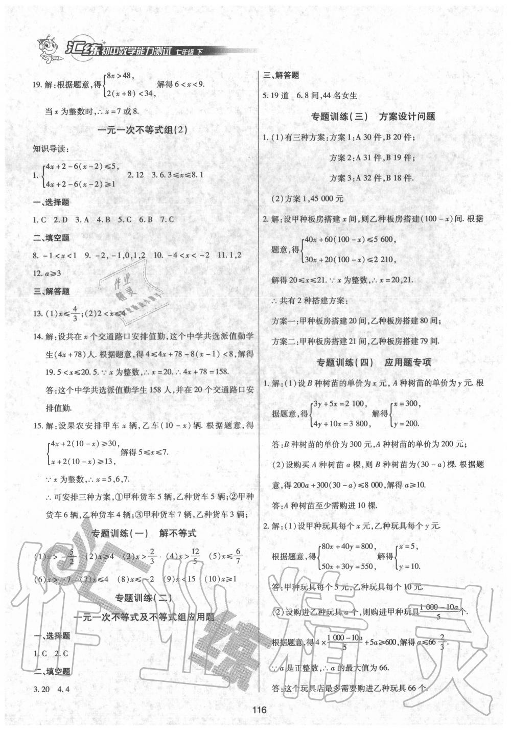 2020年匯練初中數(shù)學(xué)能力測(cè)試七年級(jí)下冊(cè)人教版 第6頁