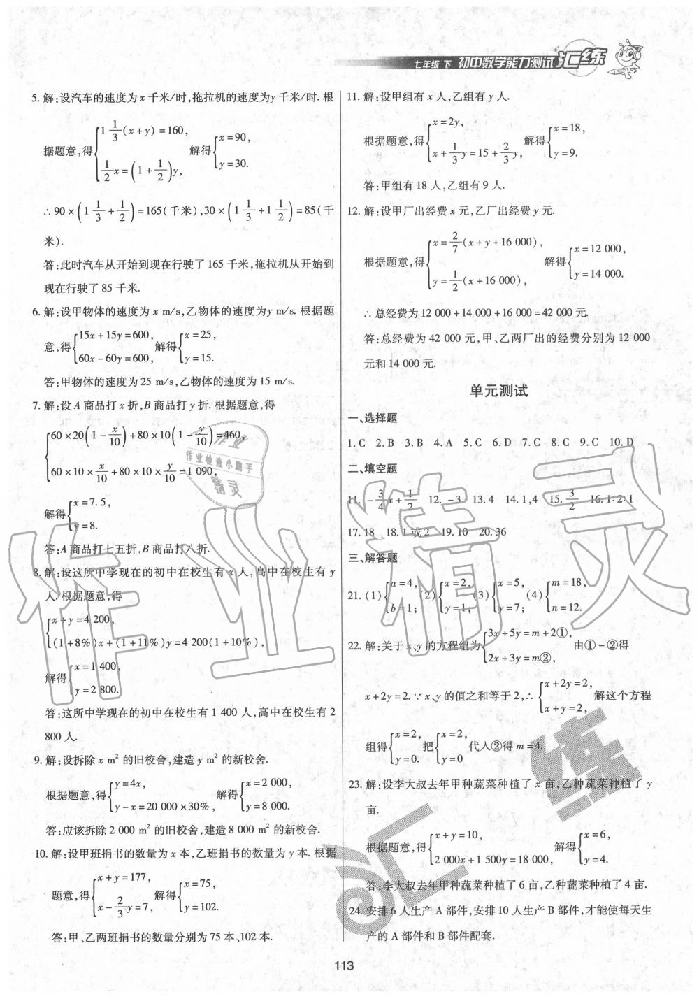 2020年匯練初中數(shù)學(xué)能力測(cè)試七年級(jí)下冊(cè)人教版 第3頁(yè)