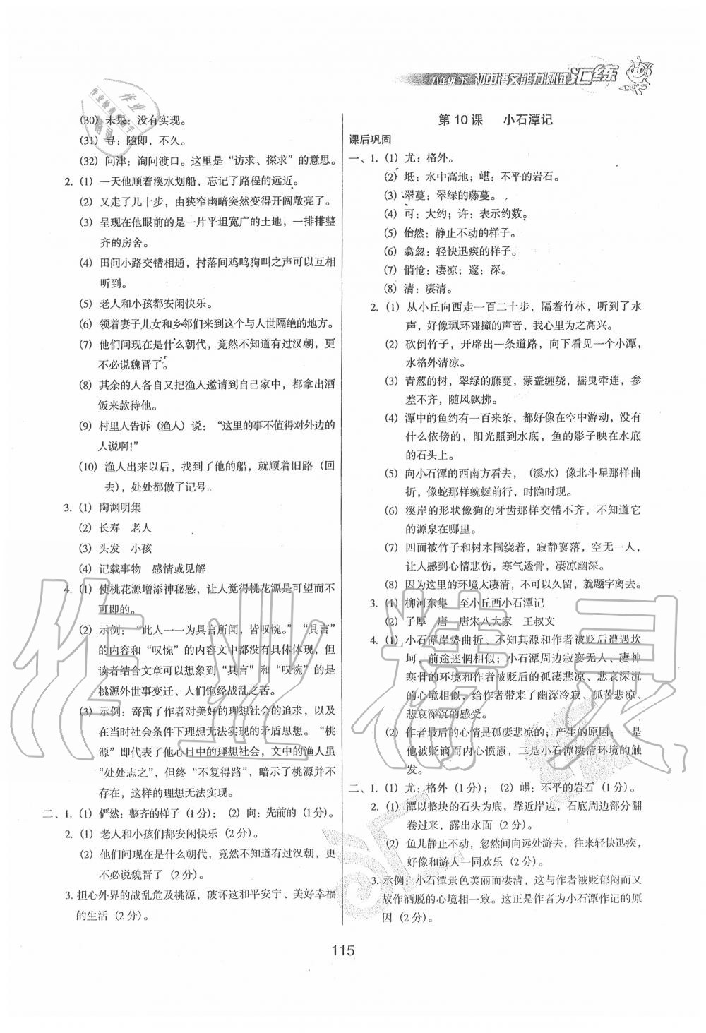 2020年汇练初中语文能力测试八年级下册人教版 第5页