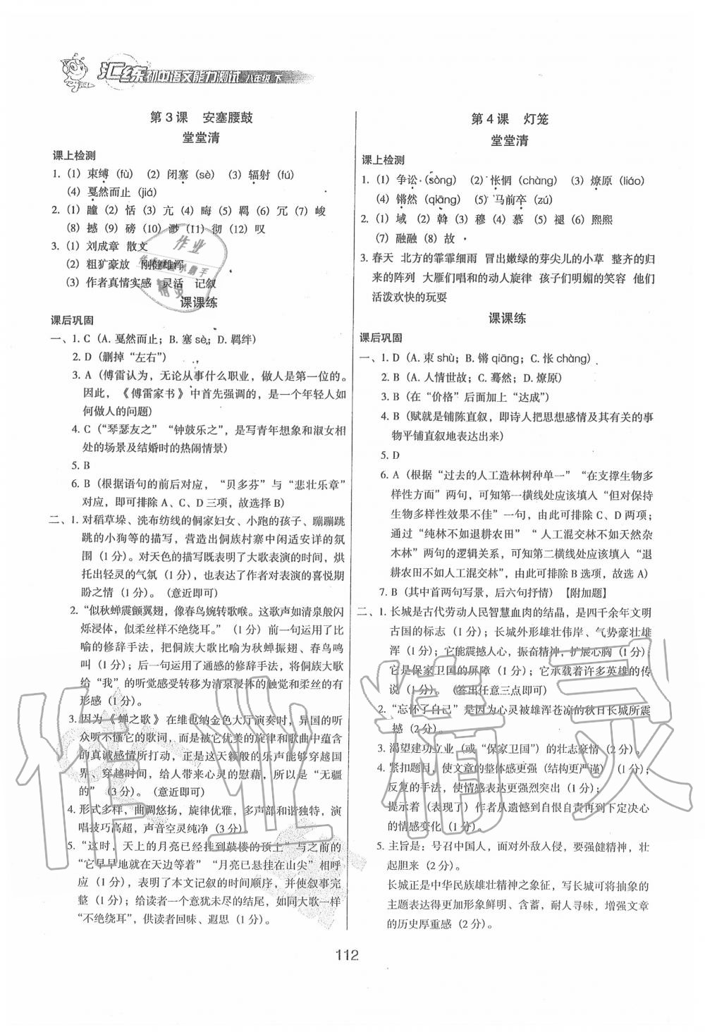 2020年匯練初中語文能力測(cè)試八年級(jí)下冊(cè)人教版 第2頁