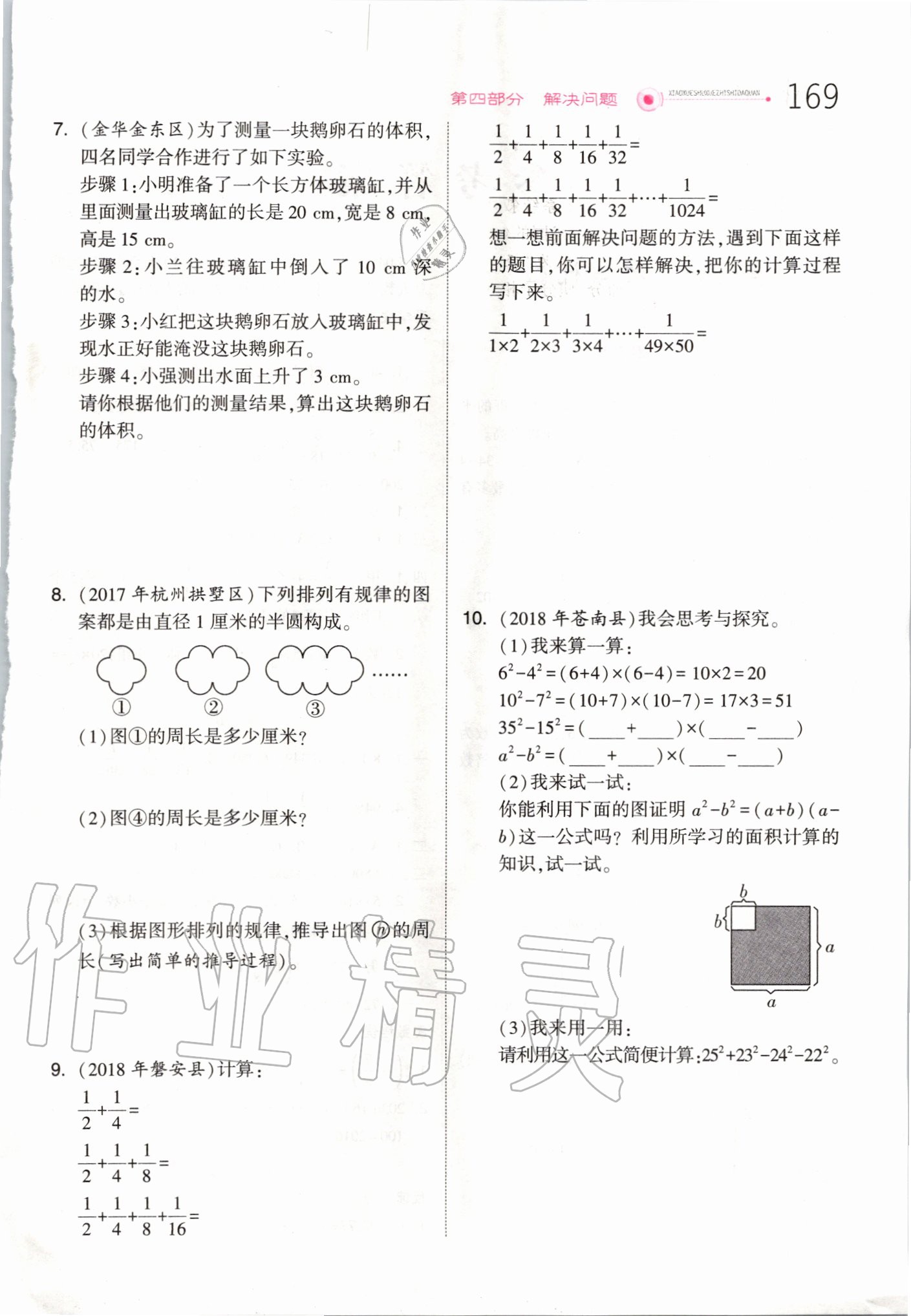 2020年小學(xué)數(shù)學(xué)知識(shí)大全 第1頁(yè)