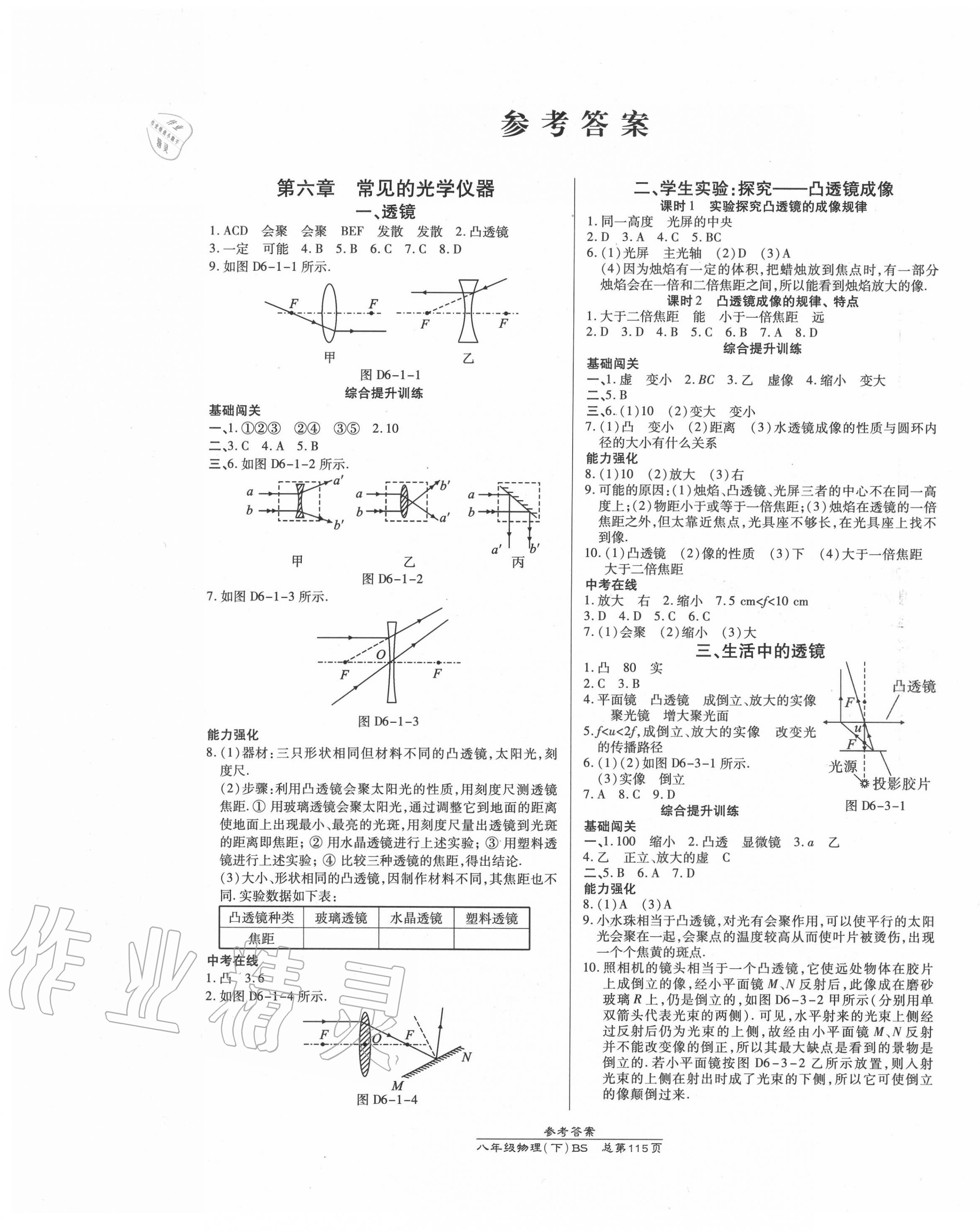 2020年高效课时通10分钟掌控课堂八年级物理下册北师大版 第1页