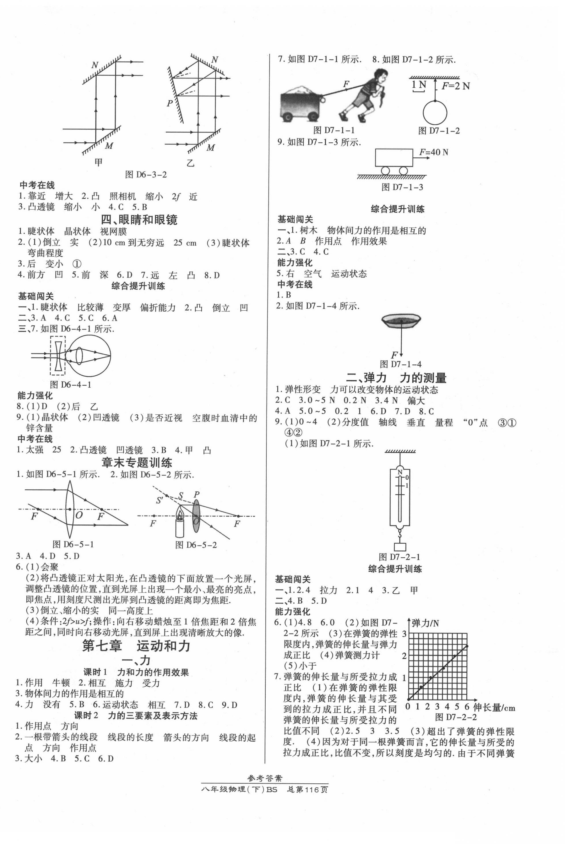 2020年高效課時通10分鐘掌控課堂八年級物理下冊北師大版 第2頁