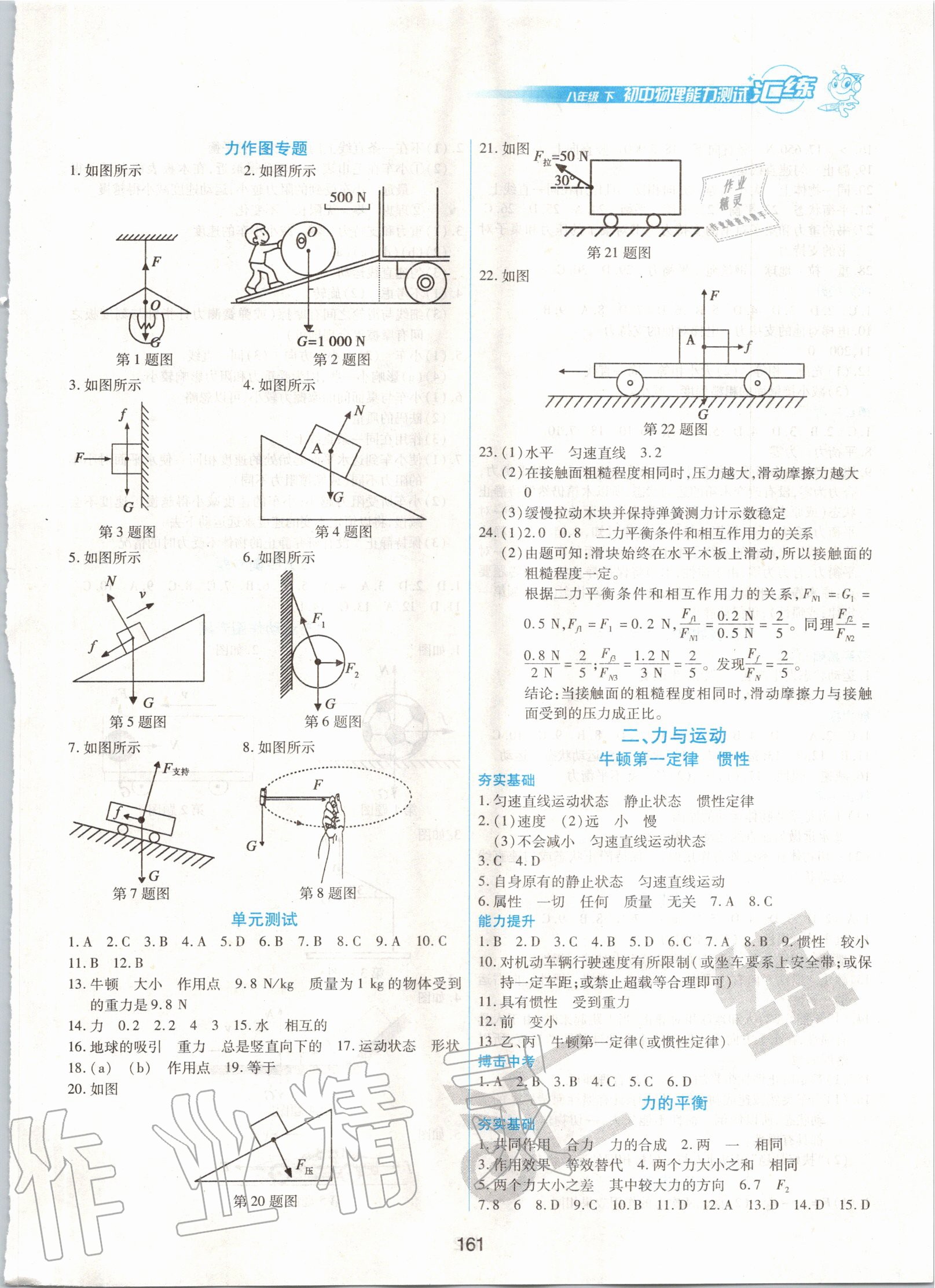 2020年匯練初中物理能力測(cè)試八年級(jí)下冊(cè)教科版 第3頁