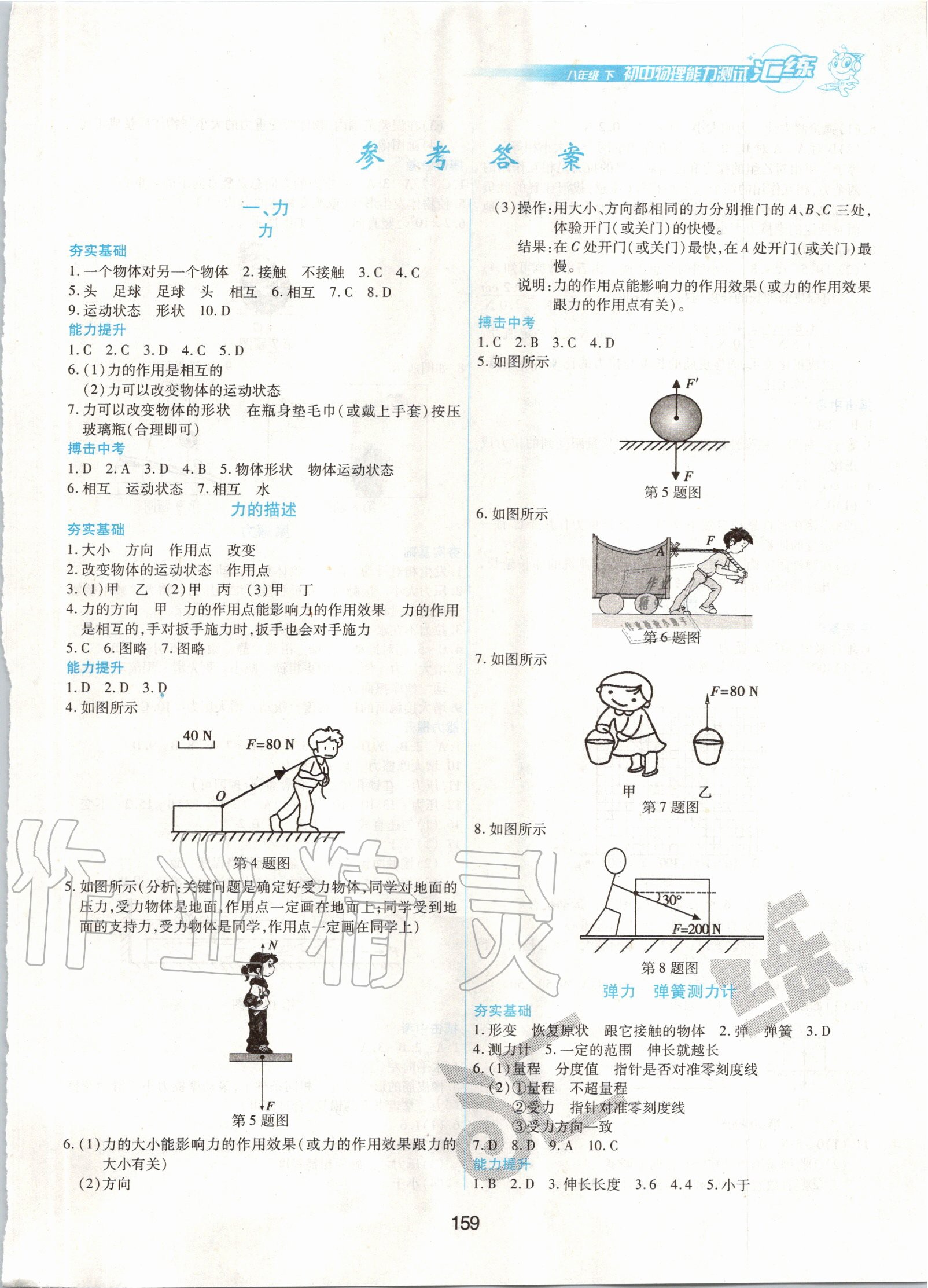 2020年匯練初中物理能力測試八年級下冊教科版 第1頁