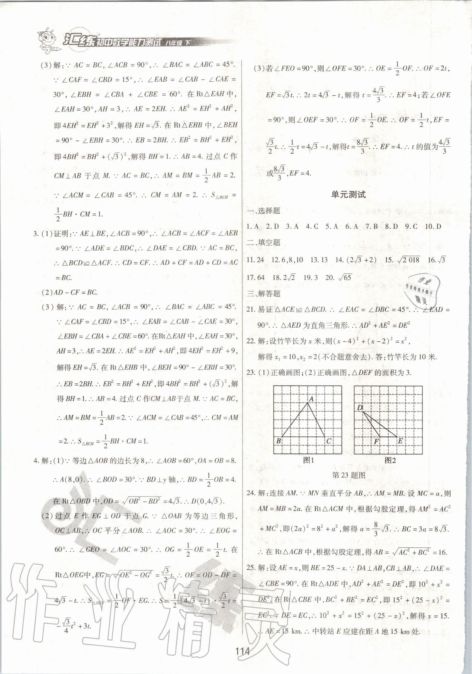 2020年匯練初中數(shù)學(xué)能力測試八年級下冊人教版 參考答案第4頁