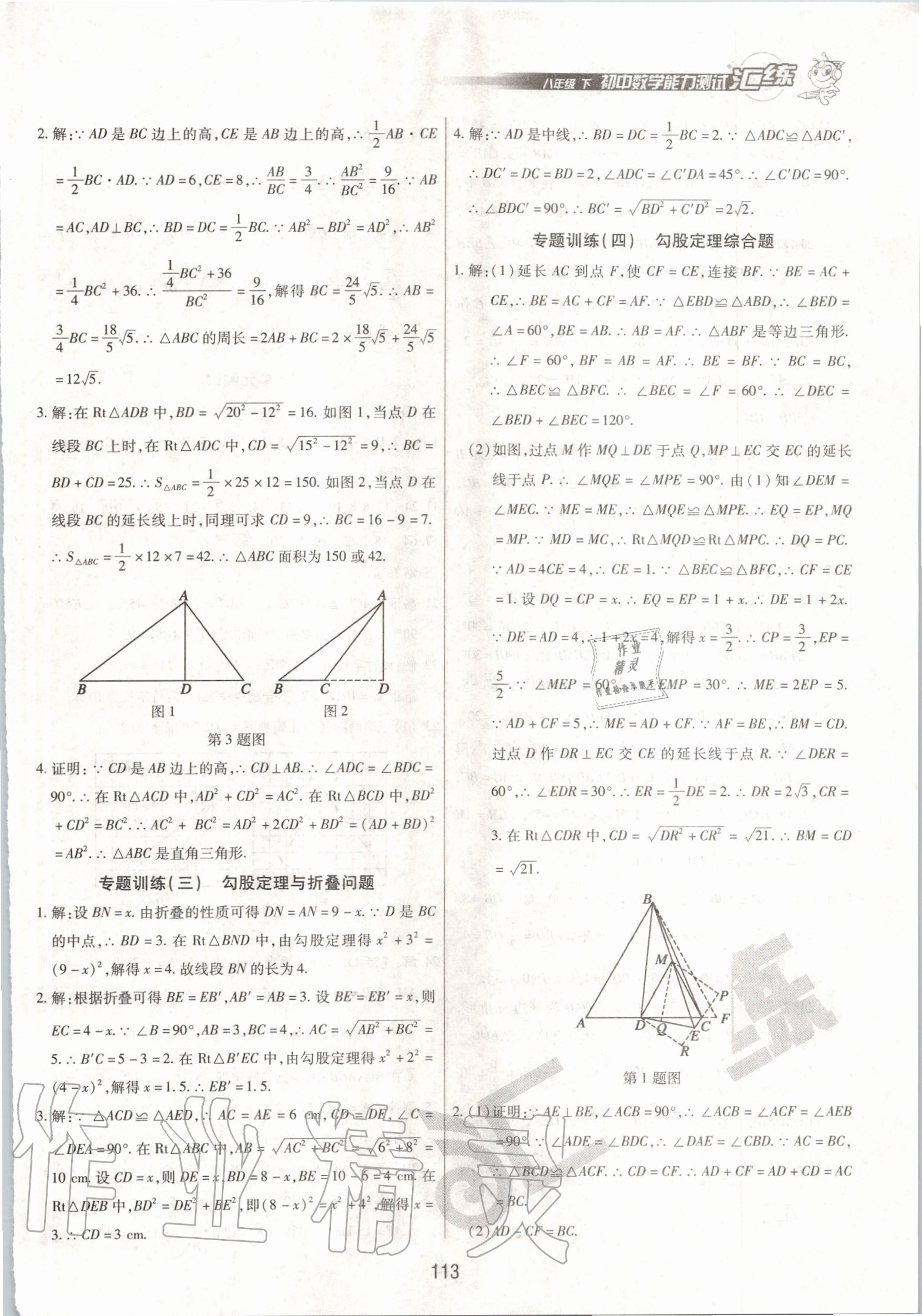 2020年匯練初中數(shù)學(xué)能力測試八年級(jí)下冊(cè)人教版 參考答案第3頁