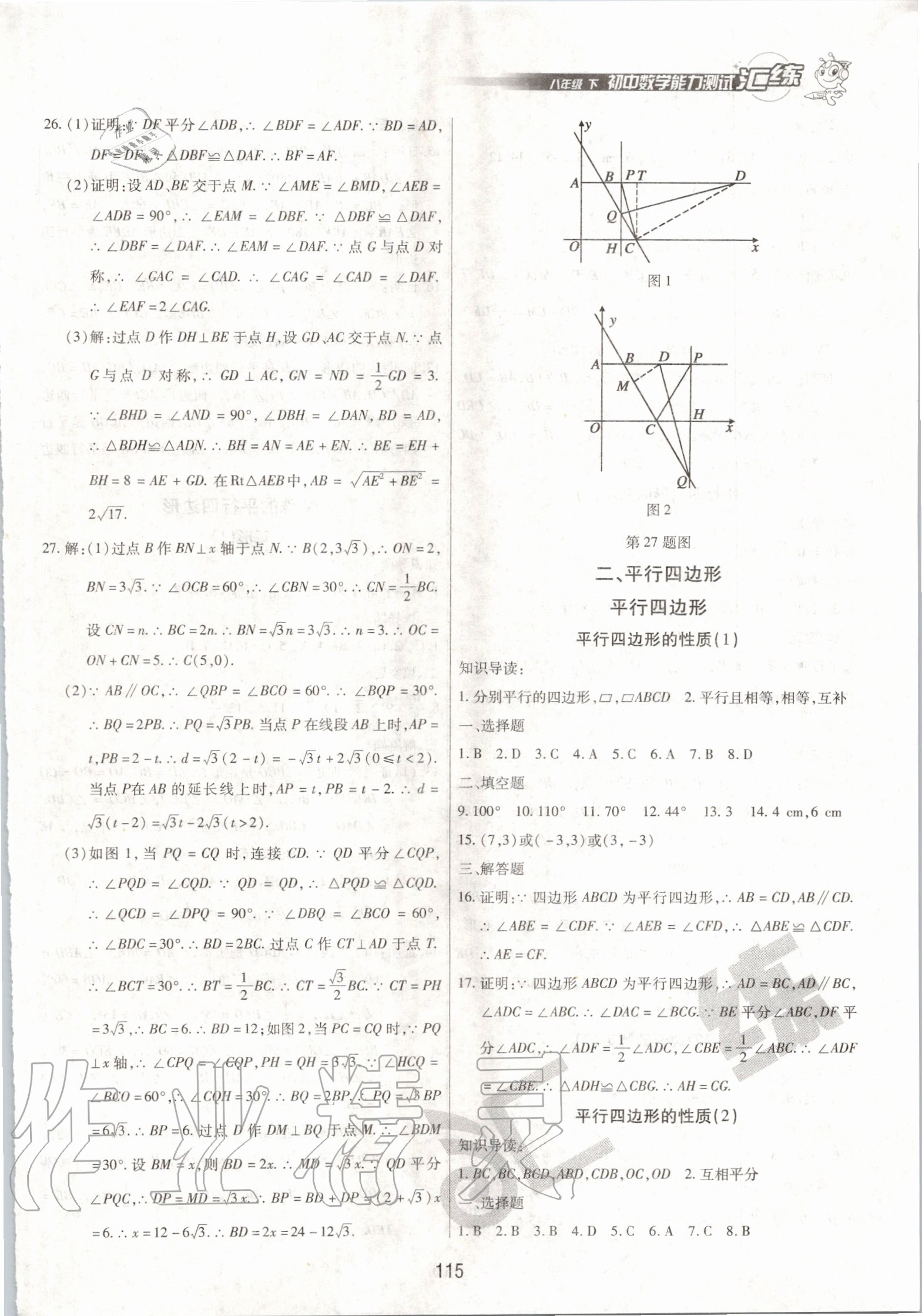 2020年匯練初中數學能力測試八年級下冊人教版 參考答案第5頁