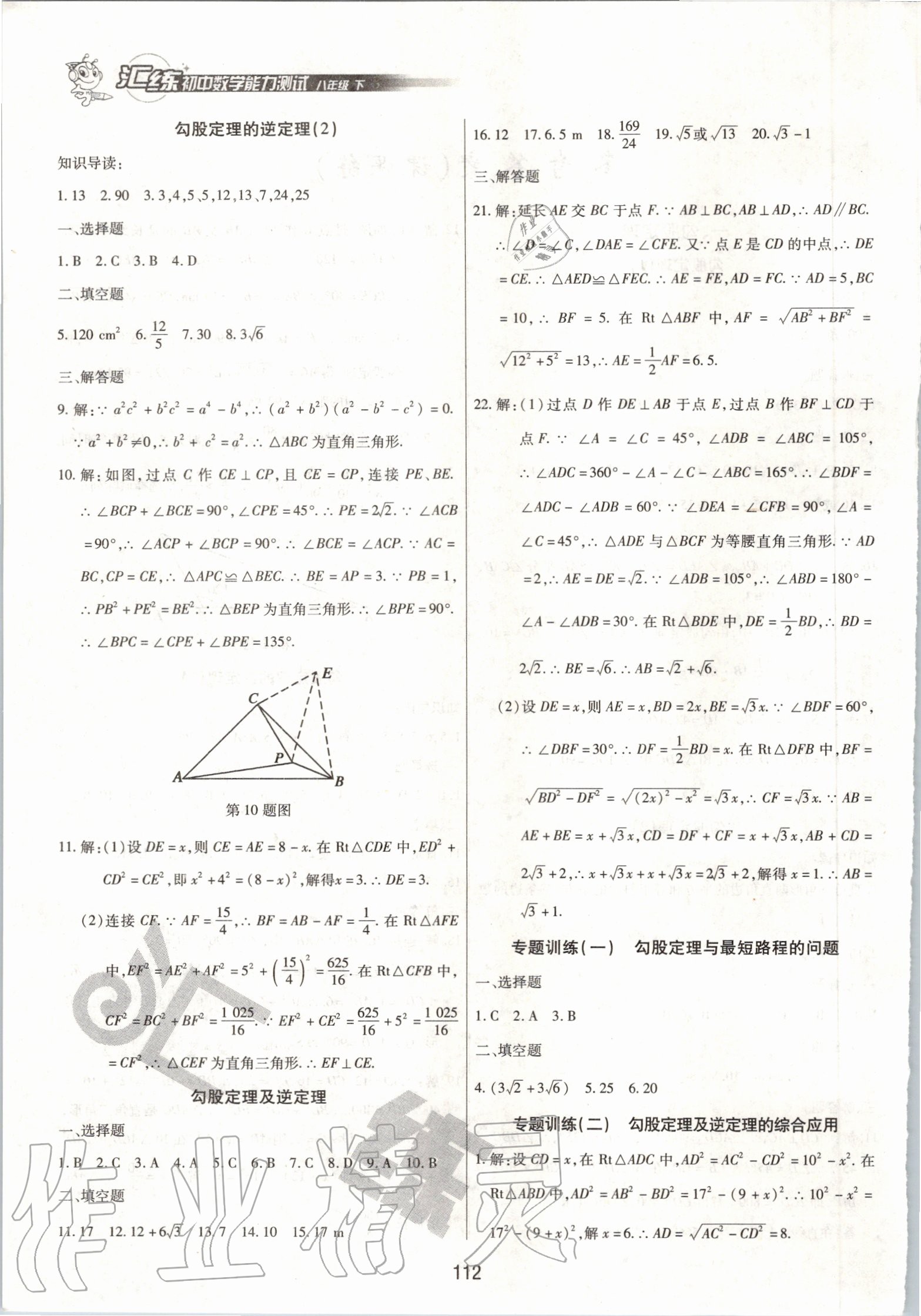 2020年汇练初中数学能力测试八年级下册人教版 参考答案第2页