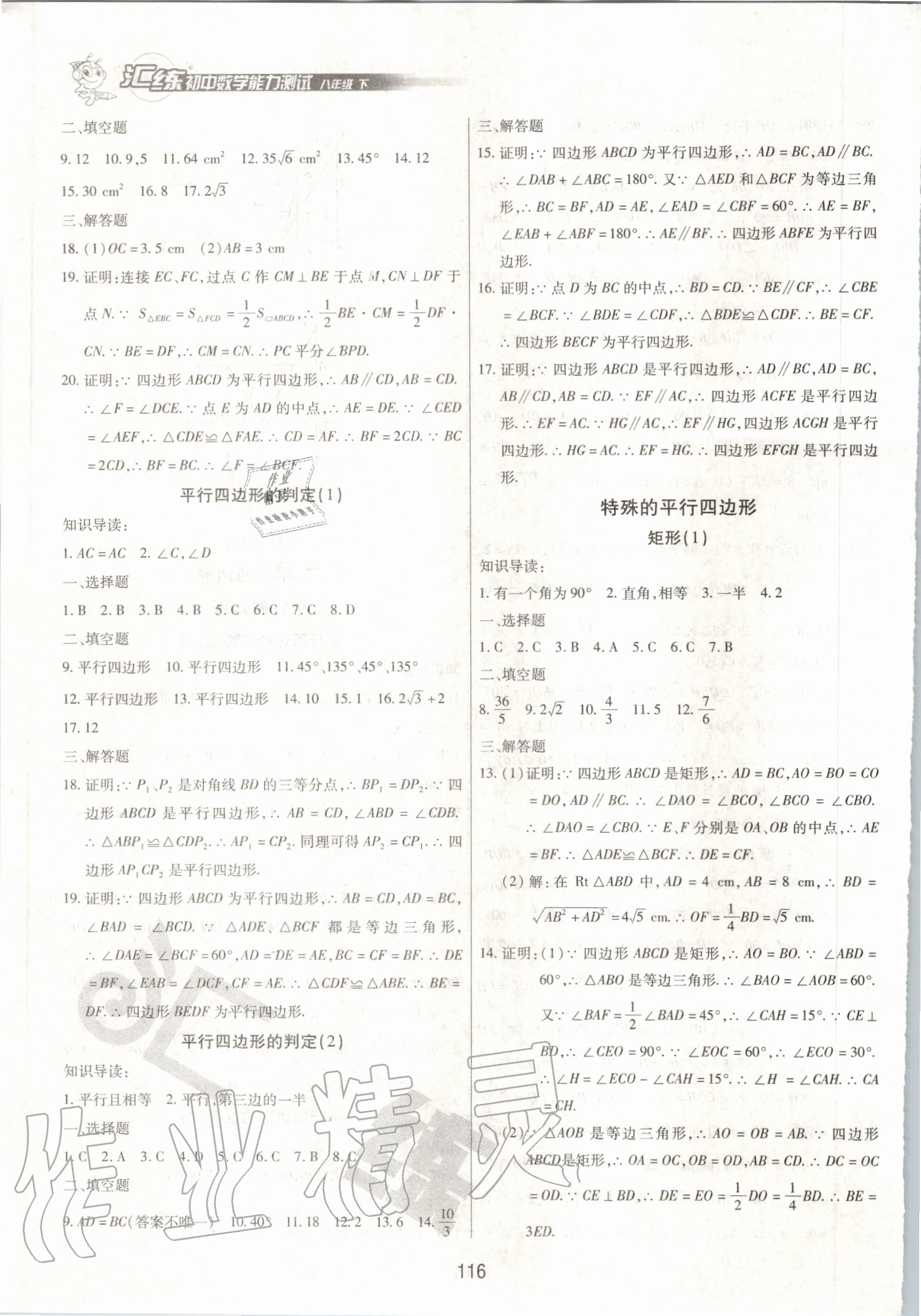 2020年匯練初中數(shù)學(xué)能力測試八年級下冊人教版 參考答案第6頁