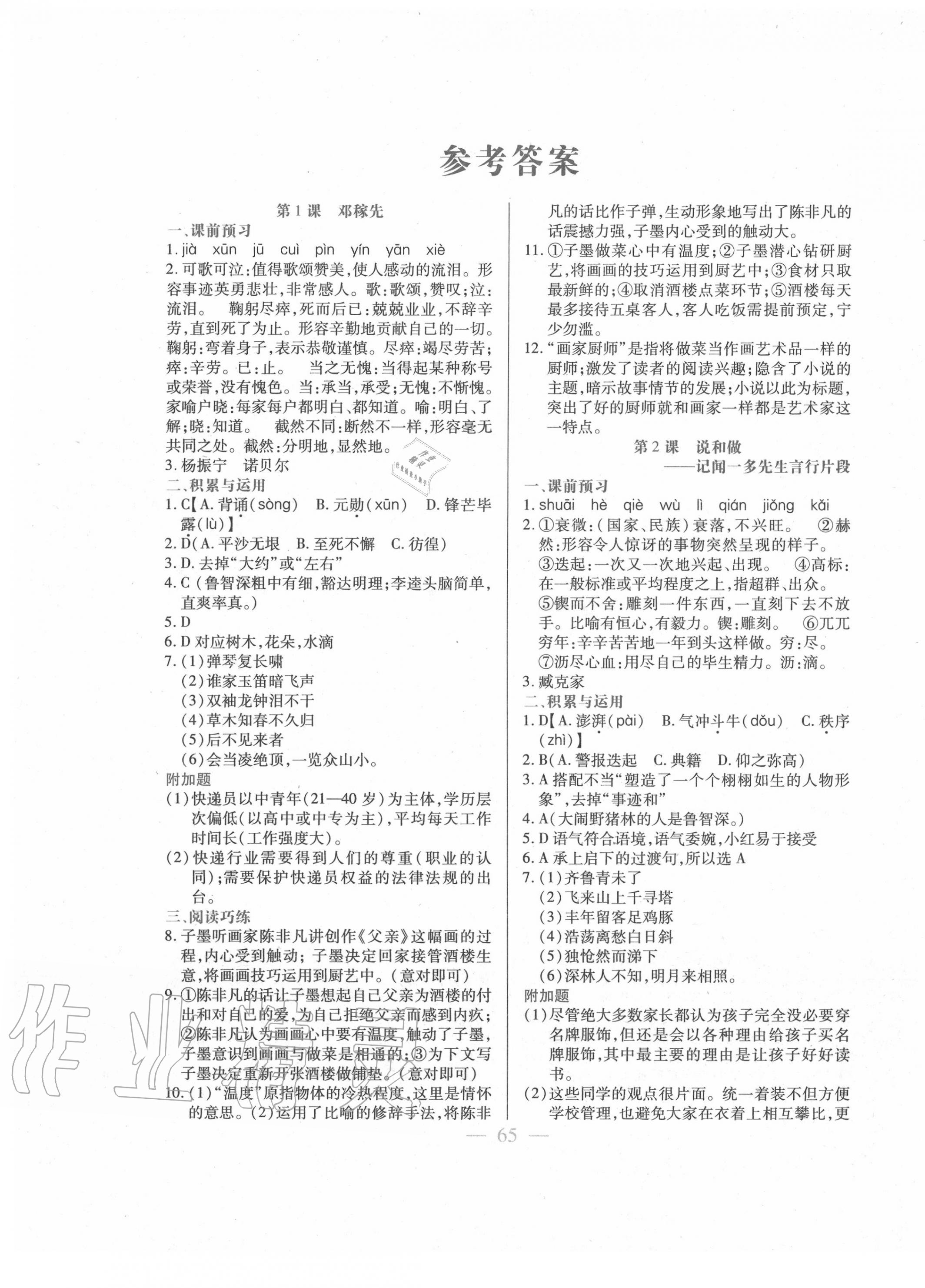 2020年精點精練同步訓練與測試七年級語文下冊人教版 第1頁