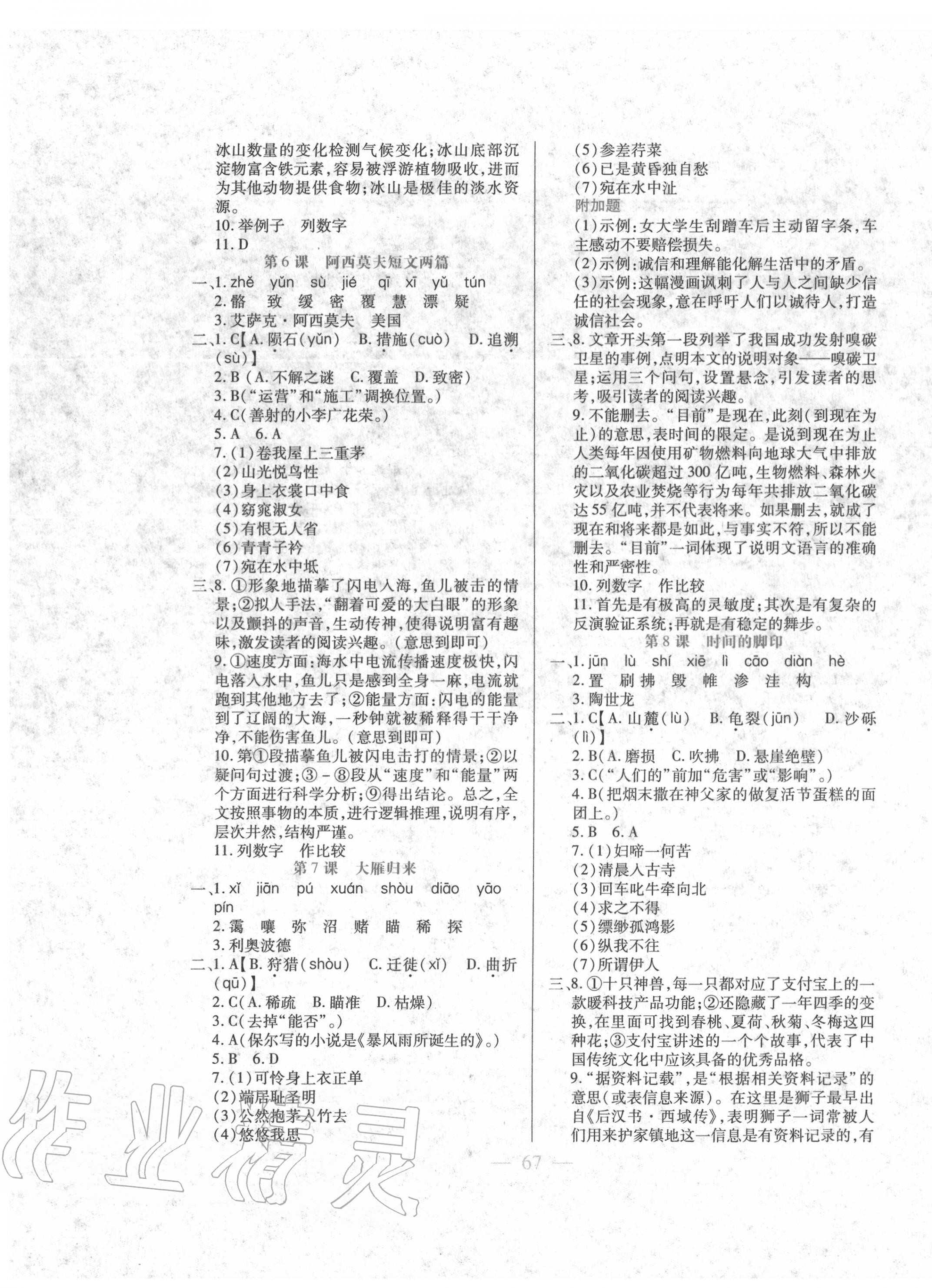 2020年精點(diǎn)精練同步訓(xùn)練與測試八年級語文下冊人教版 第3頁