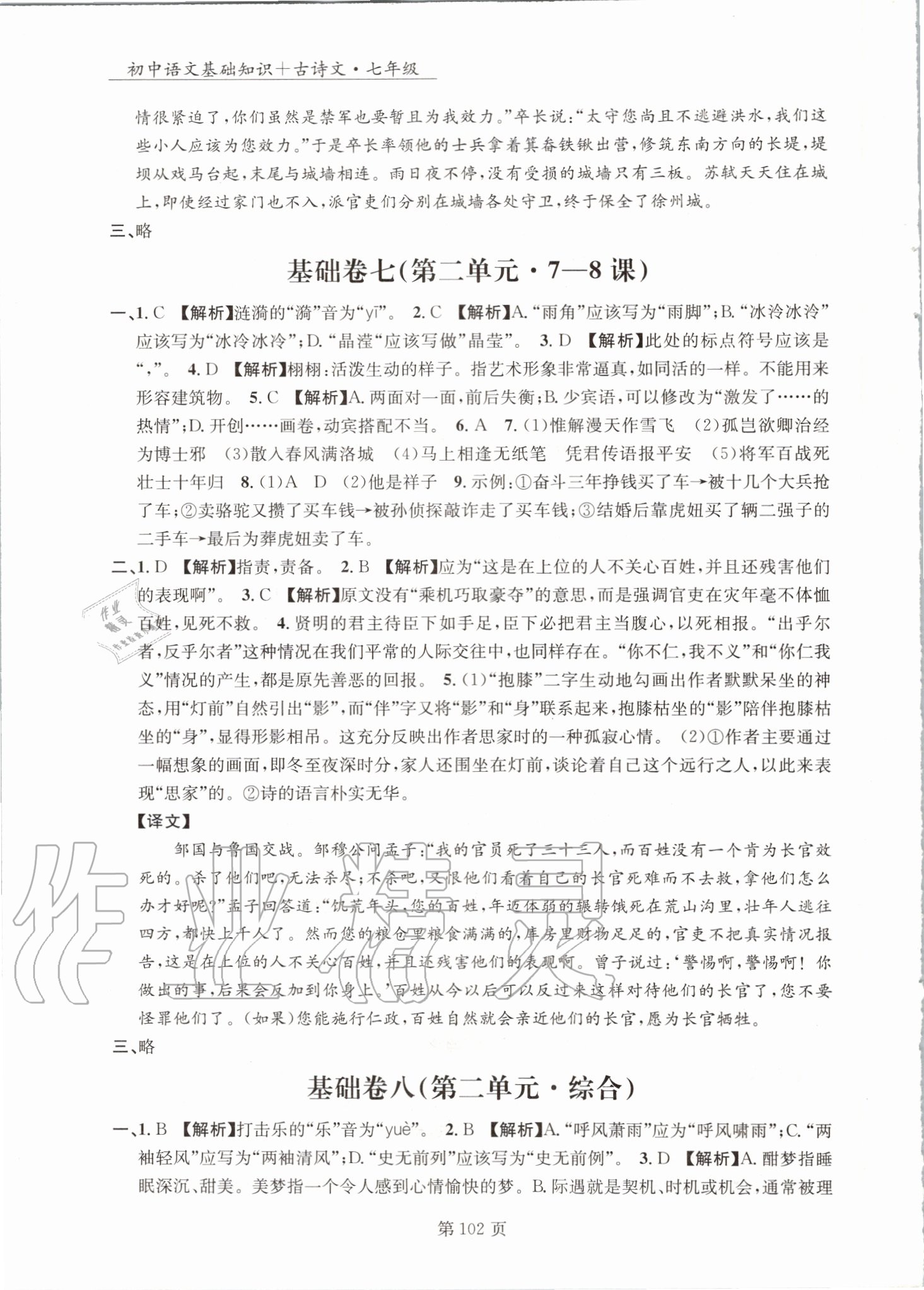 2020年初中語文基礎(chǔ)知識加古詩文七年級沈陽出版社 第6頁