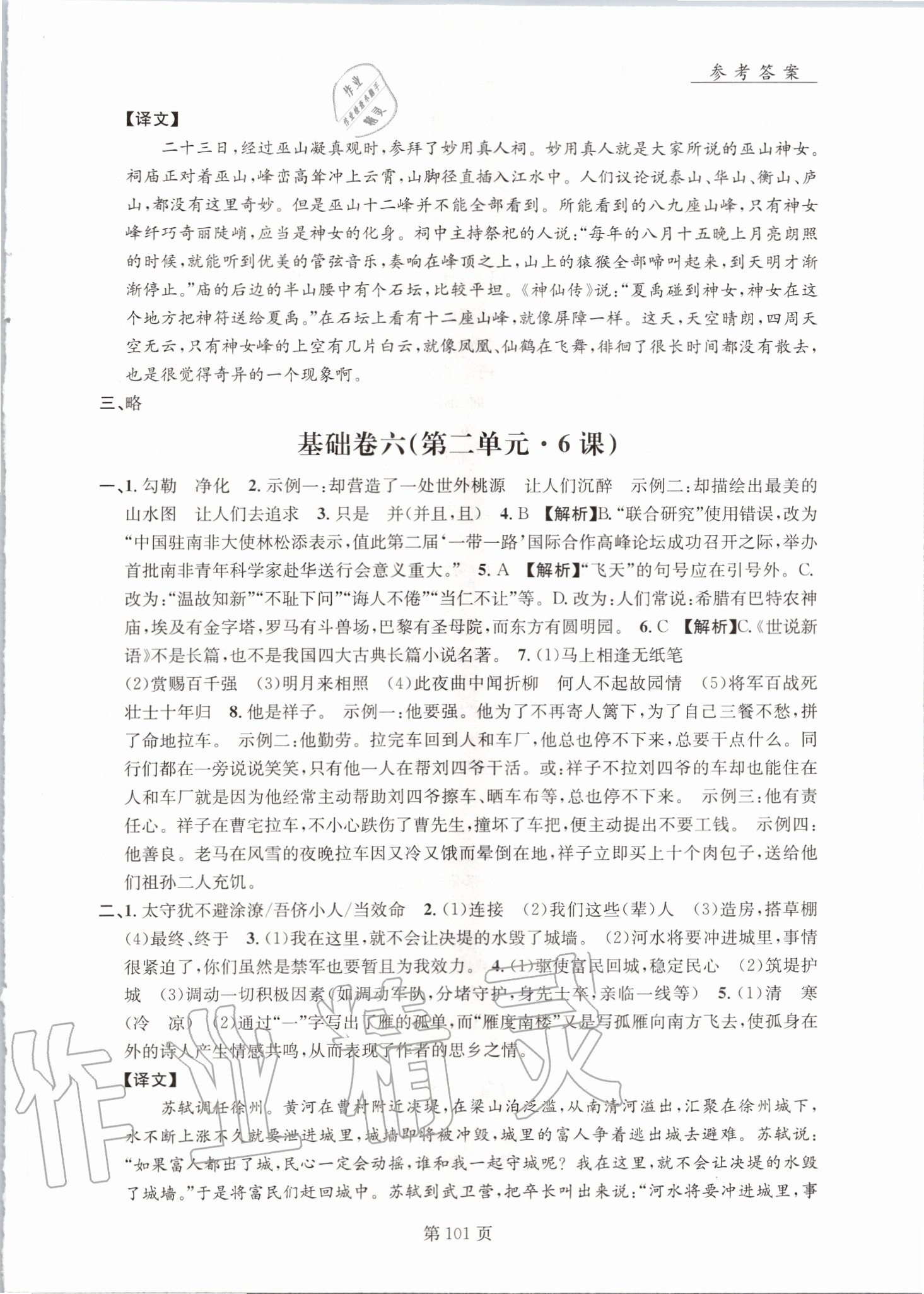 2020年初中語文基礎(chǔ)知識加古詩文七年級沈陽出版社 第5頁