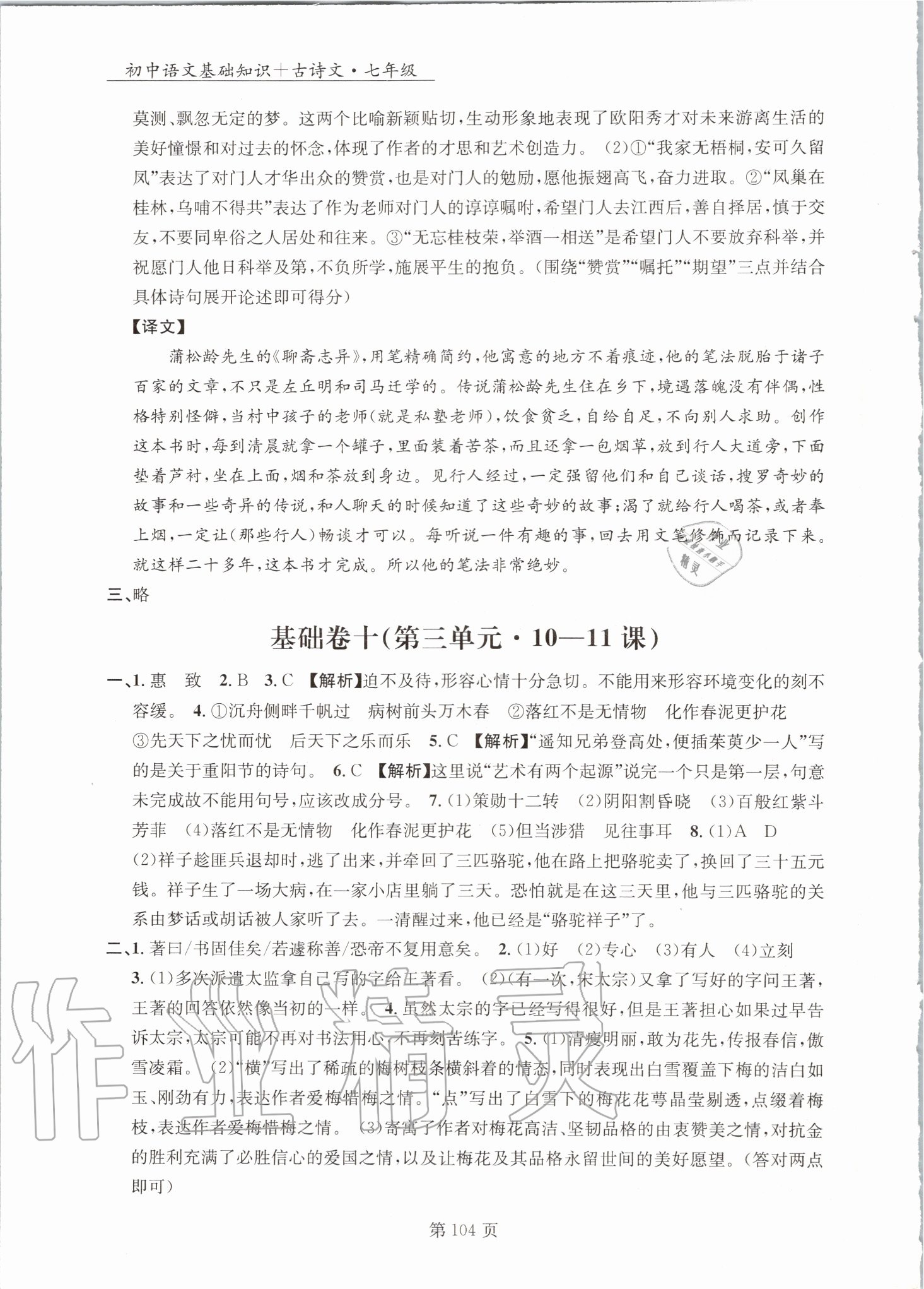 2020年初中語文基礎(chǔ)知識加古詩文七年級沈陽出版社 第8頁