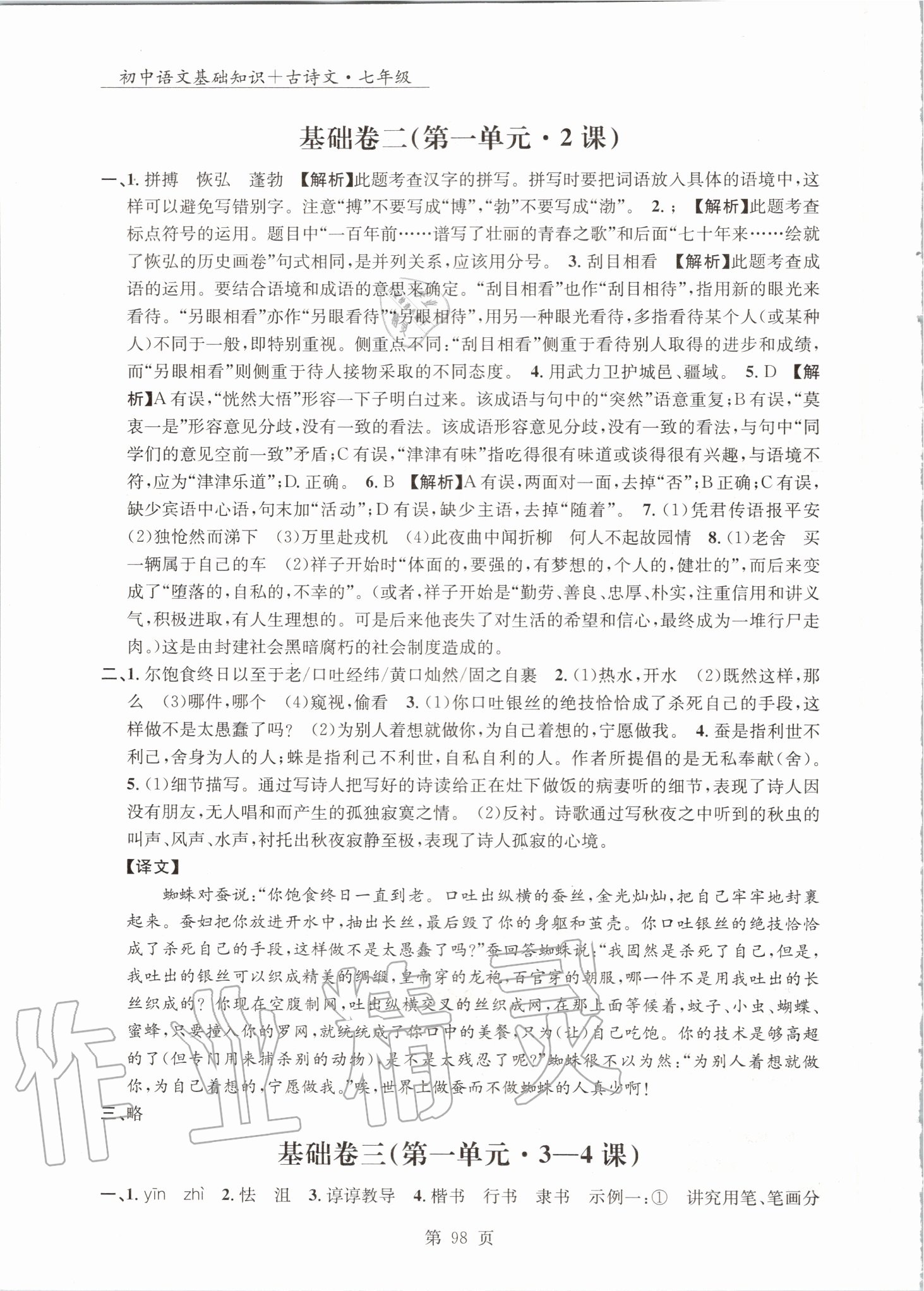 2020年初中語文基礎(chǔ)知識(shí)加古詩文七年級(jí)沈陽出版社 第2頁