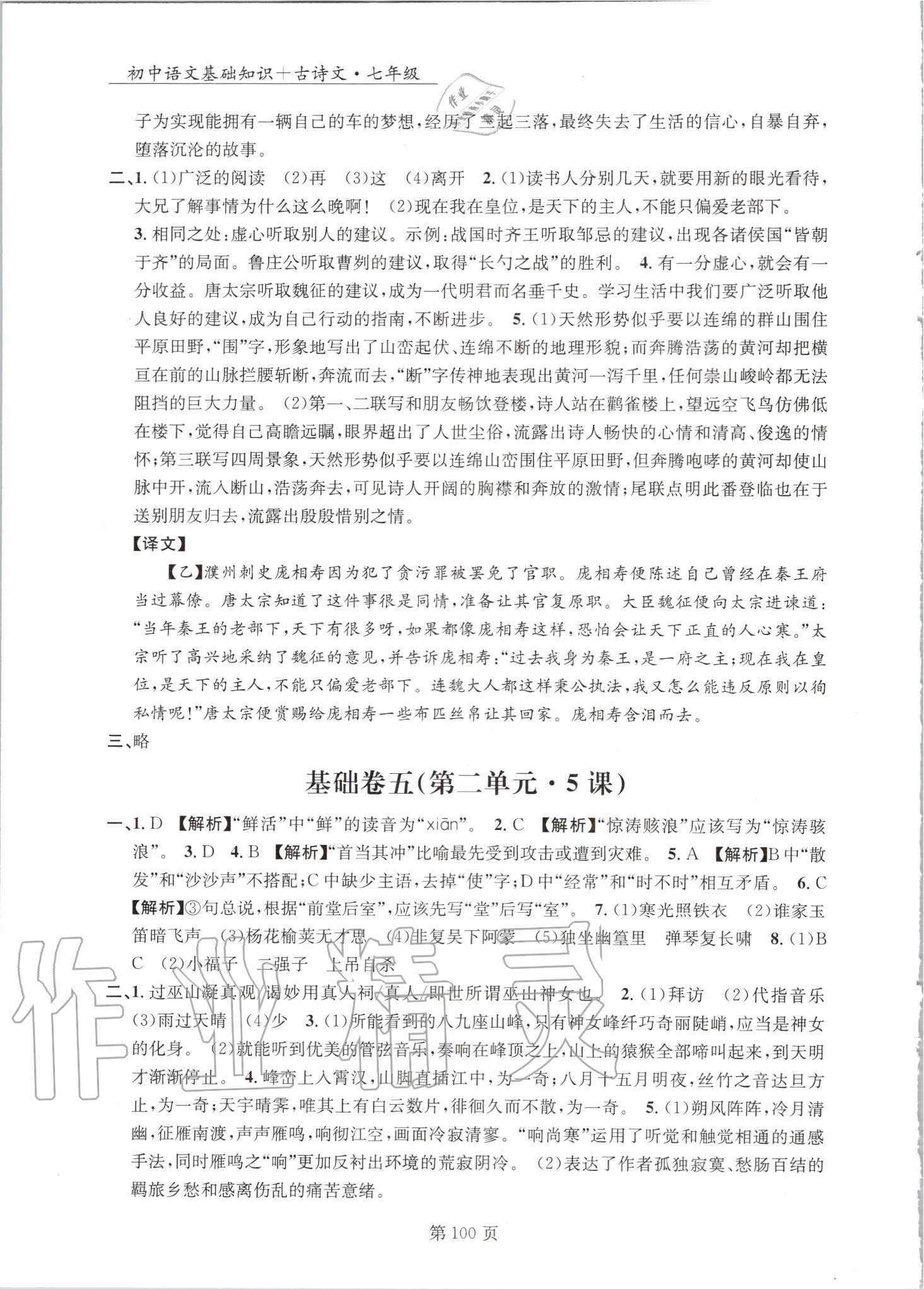 2020年初中語文基礎(chǔ)知識加古詩文七年級沈陽出版社 第4頁