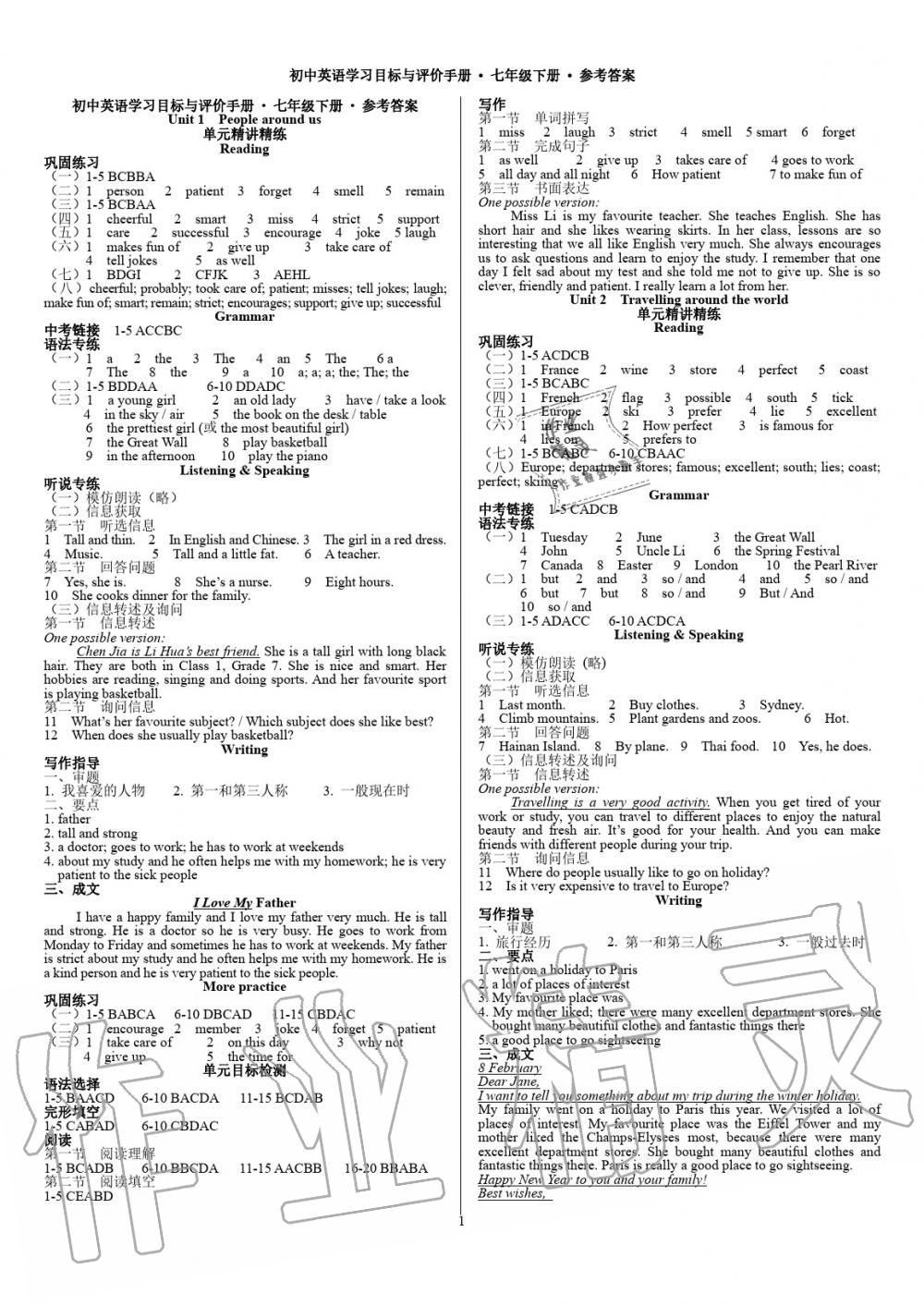 2020年初中英語學習目標與評價手冊七年級英語下冊 參考答案第1頁