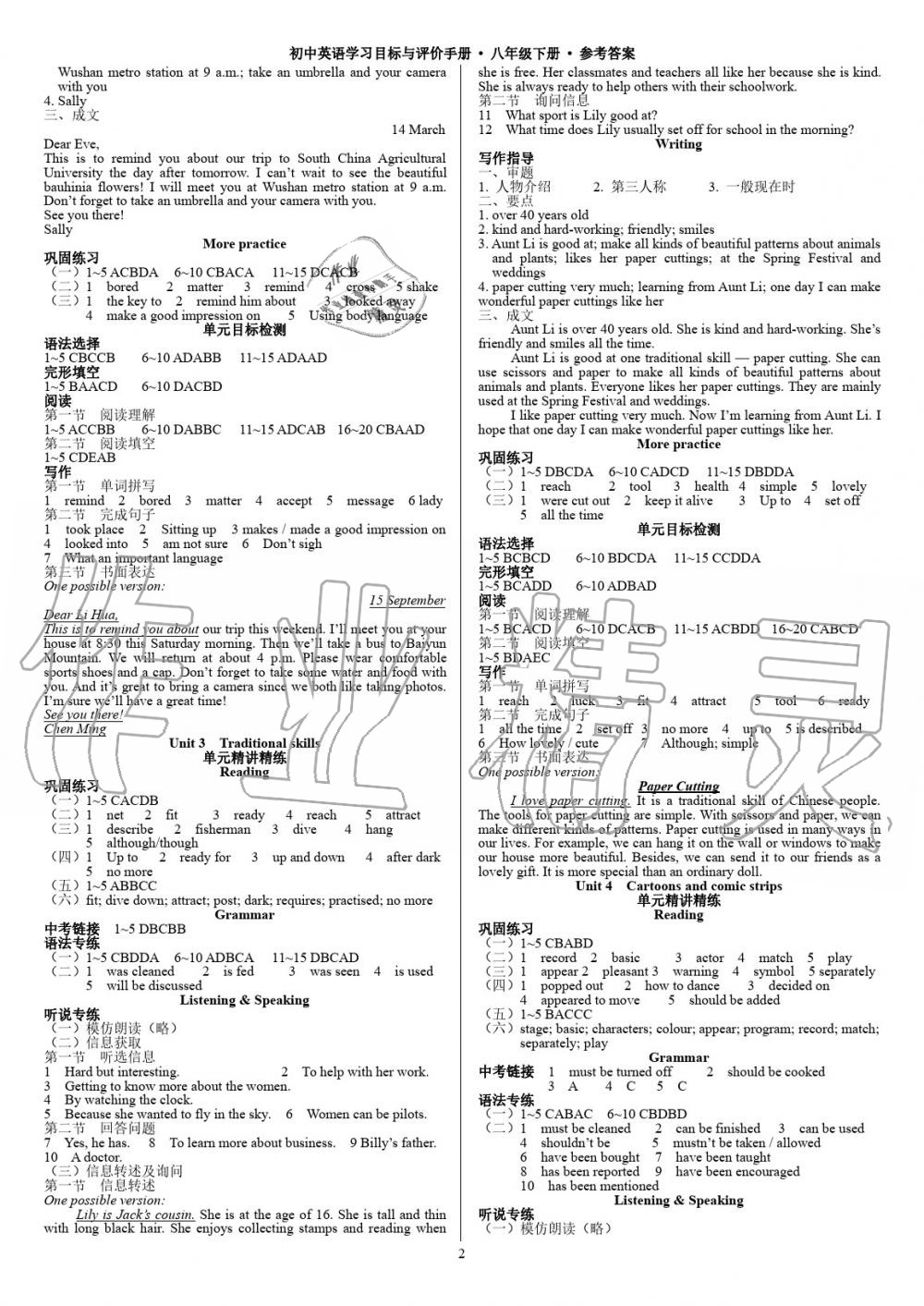 2020年初中英語學(xué)習(xí)目標(biāo)與評價手冊八年級英語下冊 參考答案第2頁