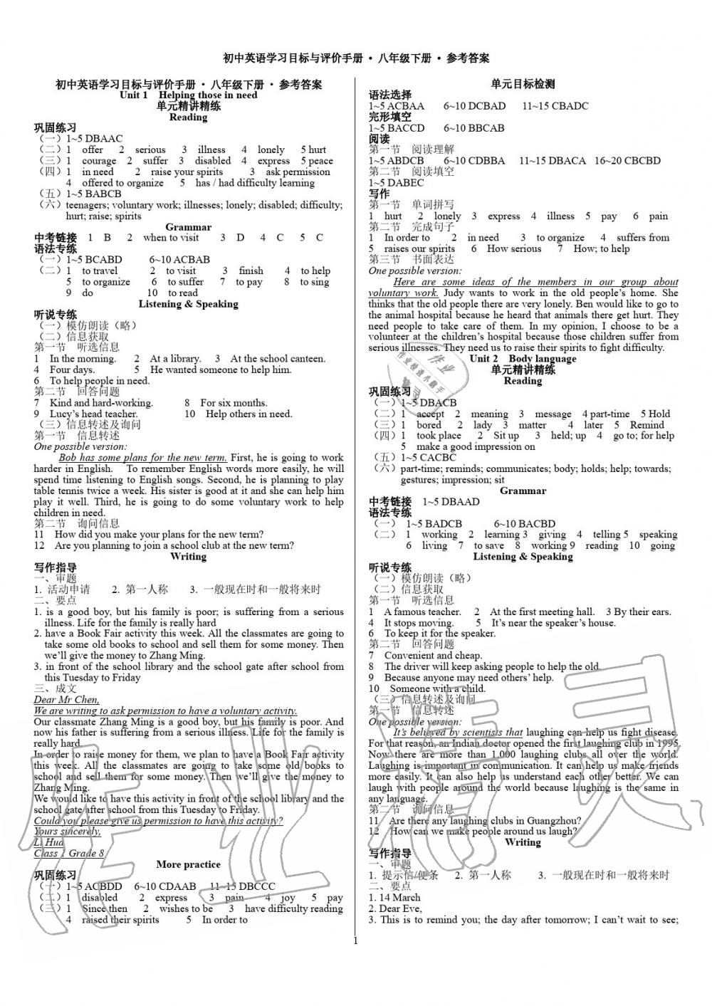 2020年初中英語學(xué)習(xí)目標(biāo)與評價手冊八年級英語下冊 參考答案第1頁